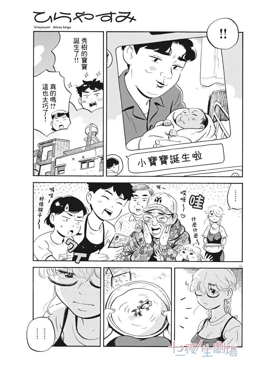 《平屋小品》漫画最新章节第17话免费下拉式在线观看章节第【11】张图片