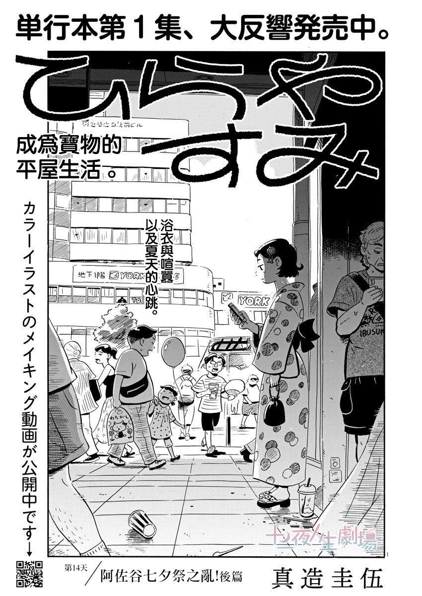 《平屋小品》漫画最新章节第14话 阿佐谷七夕祭之乱！（后篇）免费下拉式在线观看章节第【1】张图片