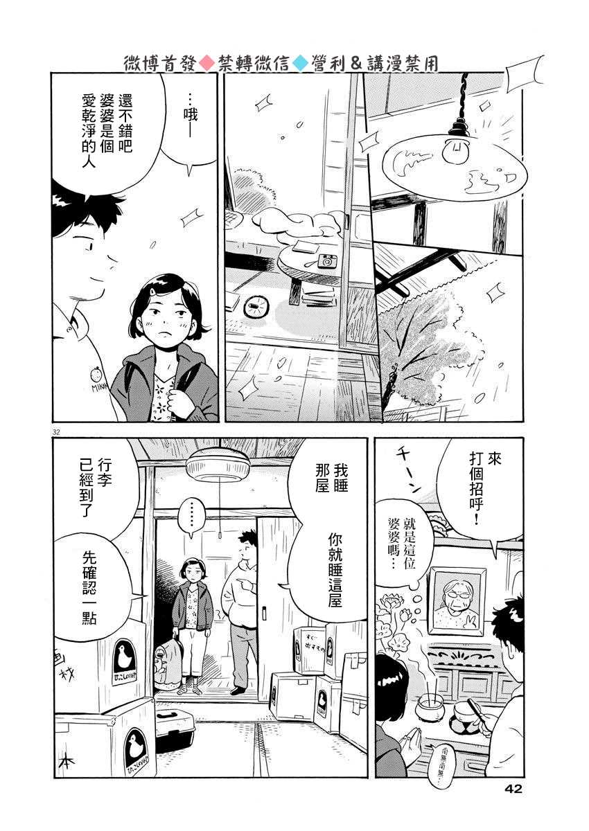 《平屋小品》漫画最新章节第1话 弘人与夏美免费下拉式在线观看章节第【31】张图片