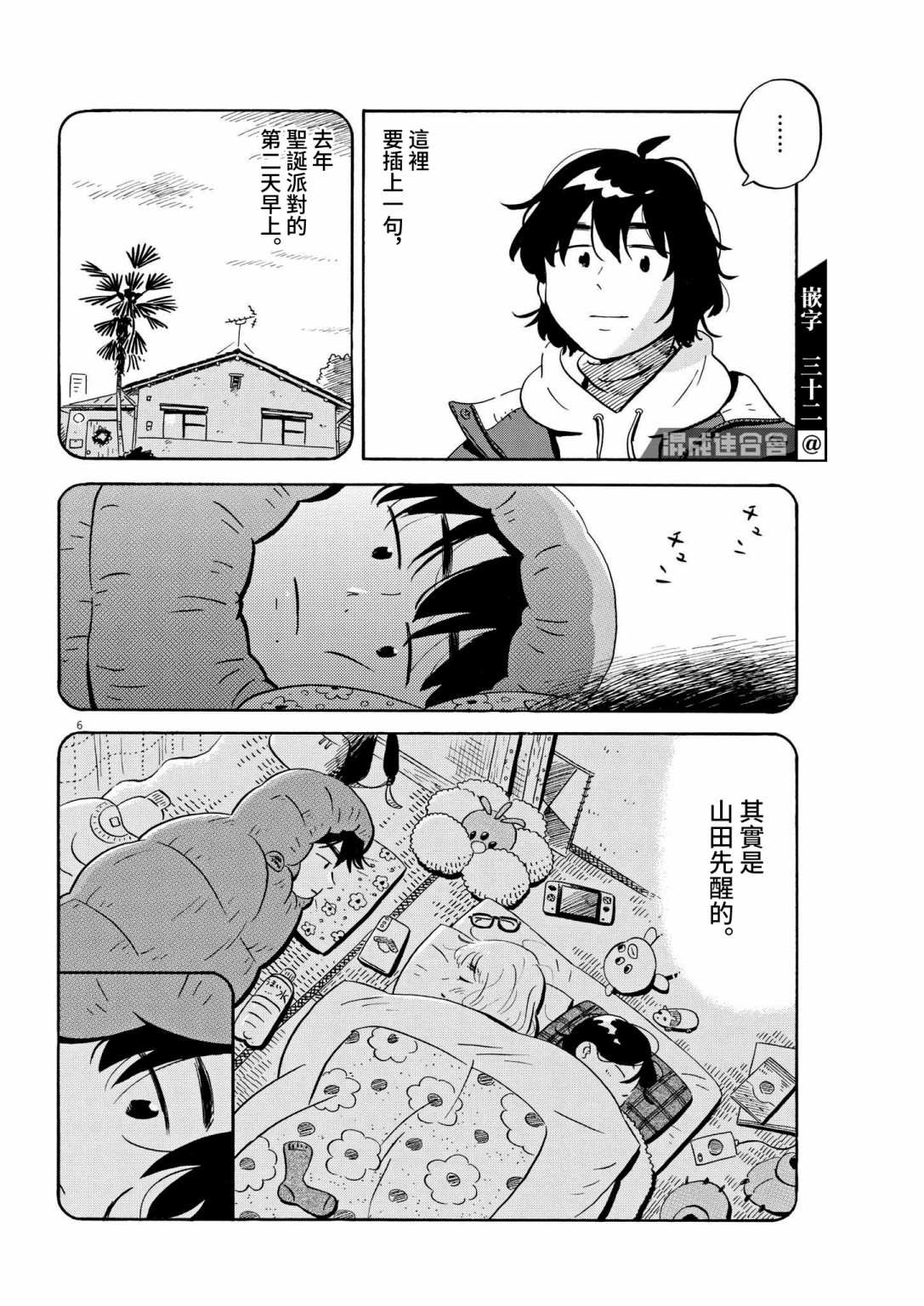 《平屋小品》漫画最新章节第35话免费下拉式在线观看章节第【6】张图片