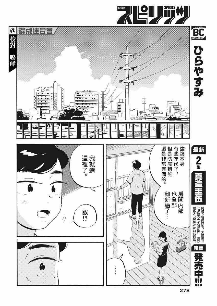 《平屋小品》漫画最新章节第19话免费下拉式在线观看章节第【6】张图片