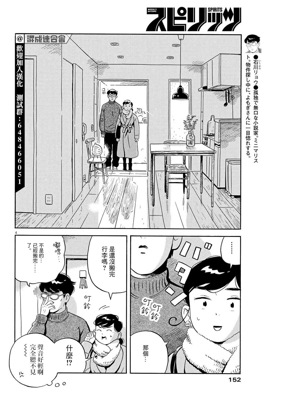 《平屋小品》漫画最新章节第27话免费下拉式在线观看章节第【4】张图片