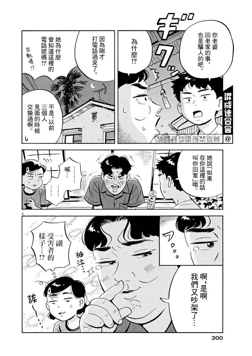 《平屋小品》漫画最新章节第12话免费下拉式在线观看章节第【8】张图片