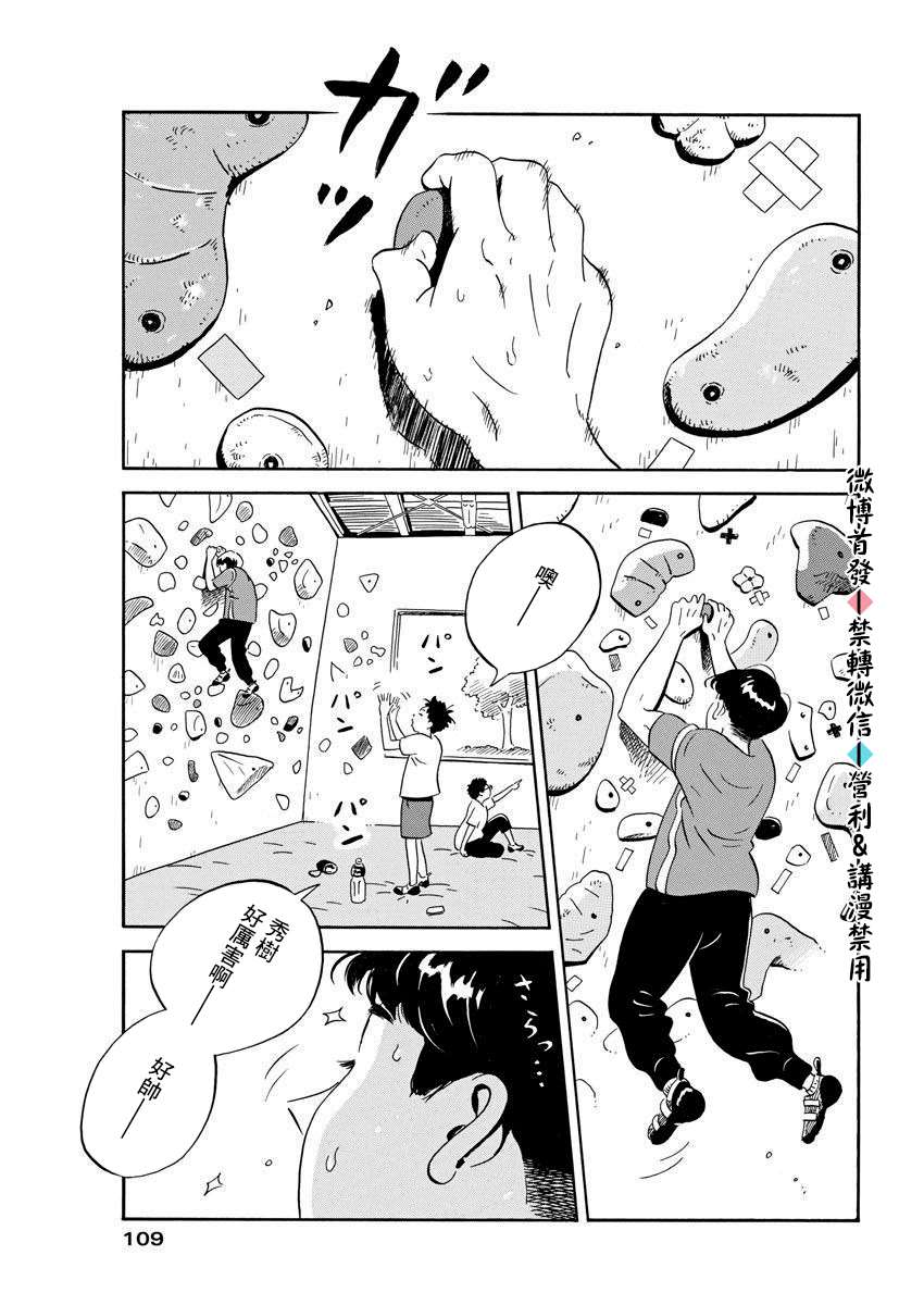 《平屋小品》漫画最新章节第2话 朋友不需要100人那么多免费下拉式在线观看章节第【15】张图片