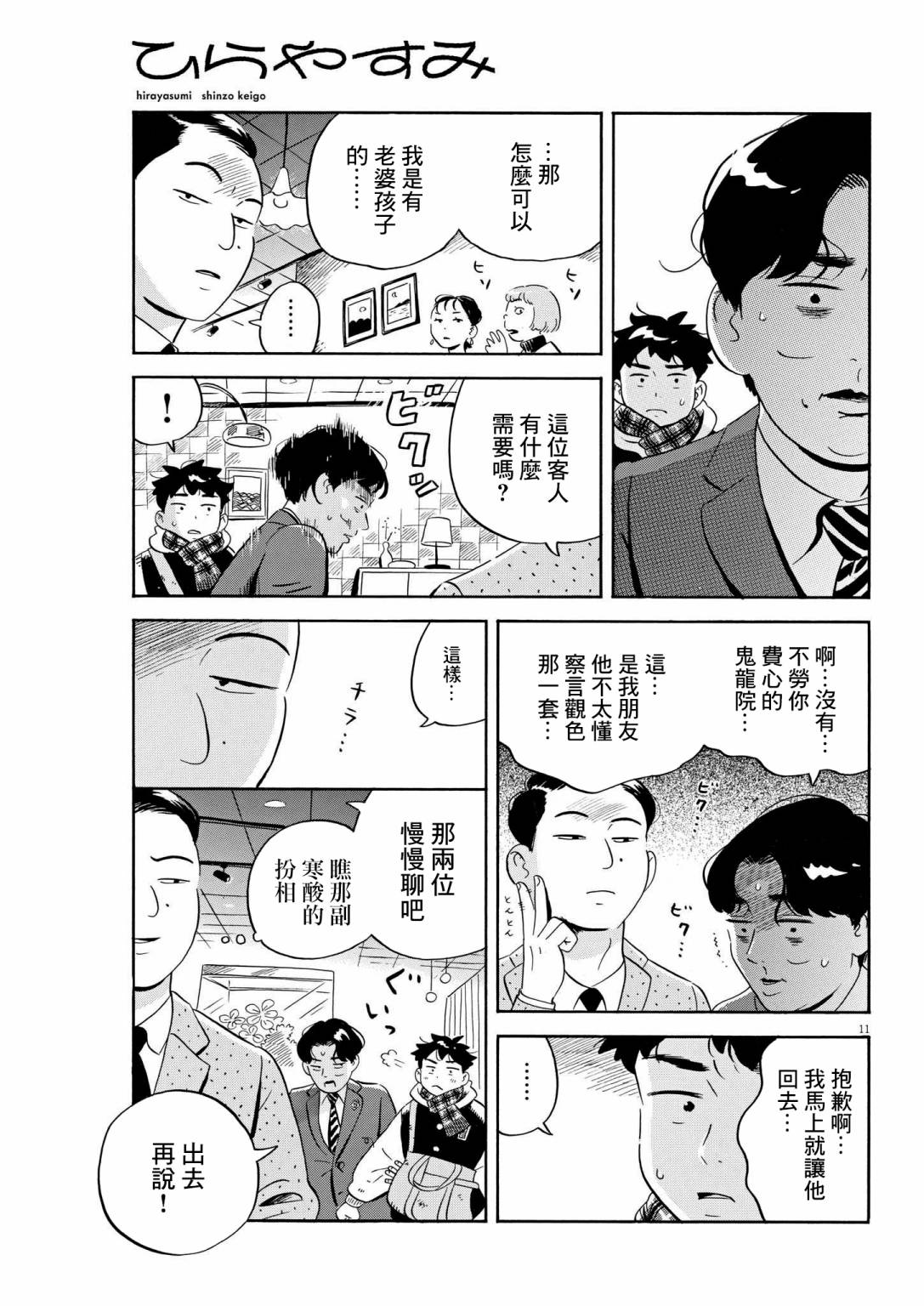 《平屋小品》漫画最新章节第37话免费下拉式在线观看章节第【10】张图片