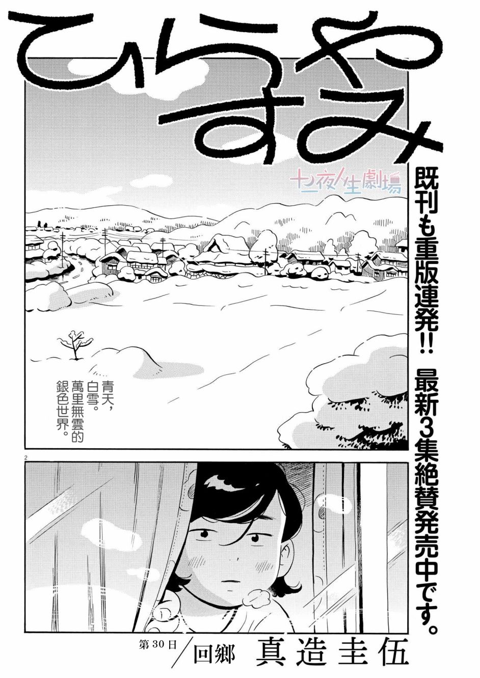 《平屋小品》漫画最新章节第30话免费下拉式在线观看章节第【2】张图片