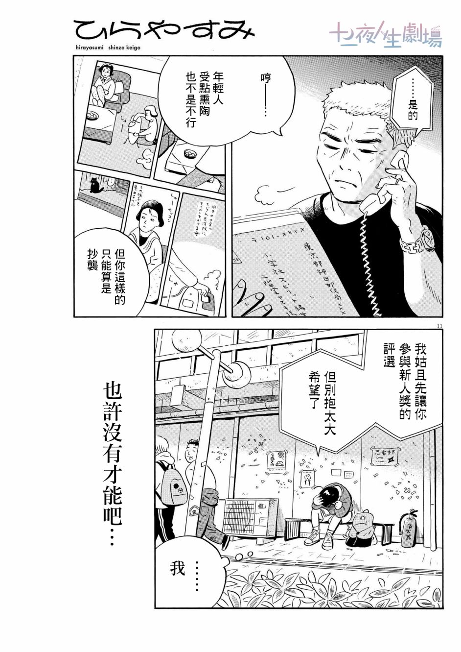 《平屋小品》漫画最新章节第41话免费下拉式在线观看章节第【11】张图片
