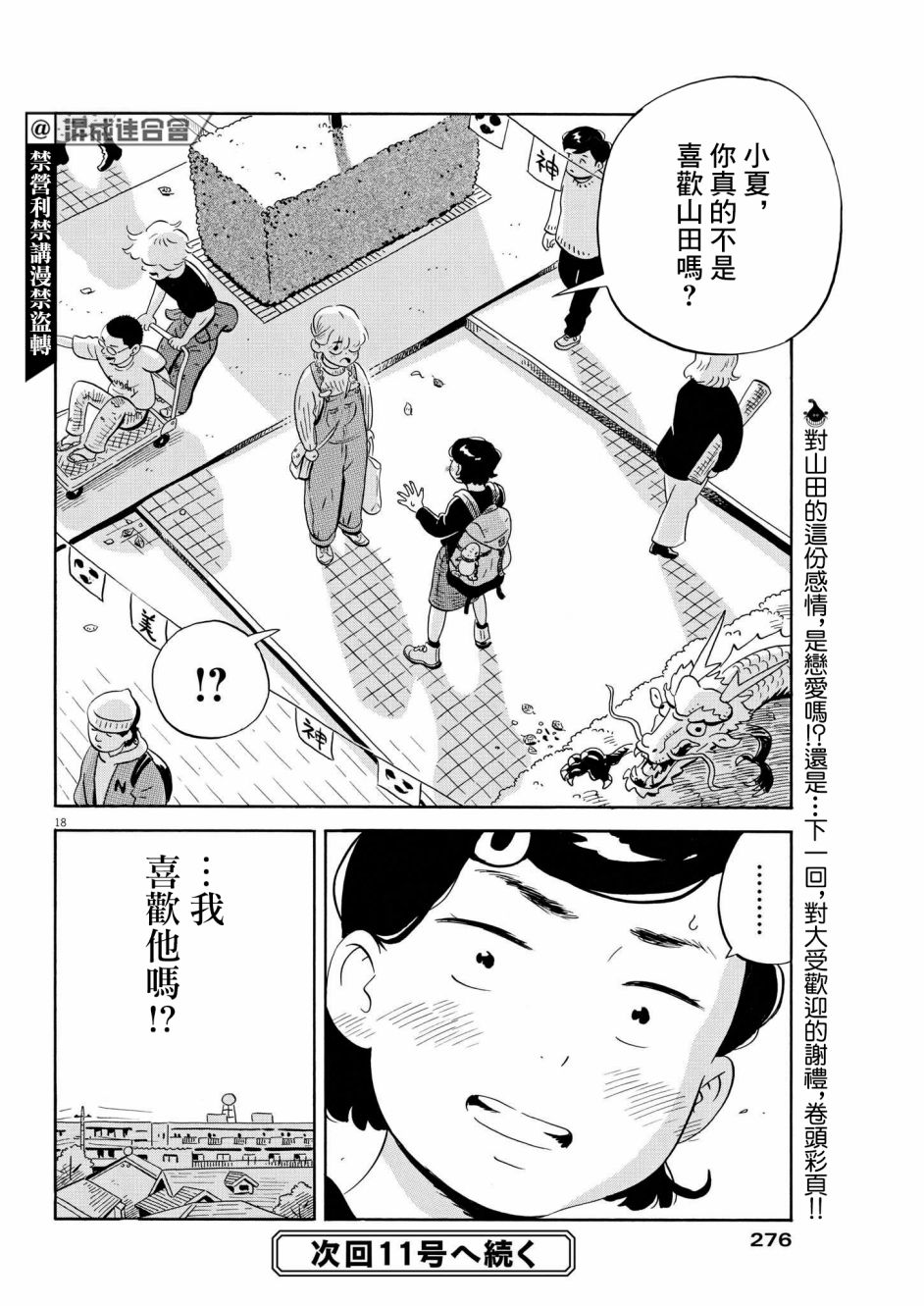 《平屋小品》漫画最新章节第21话免费下拉式在线观看章节第【18】张图片