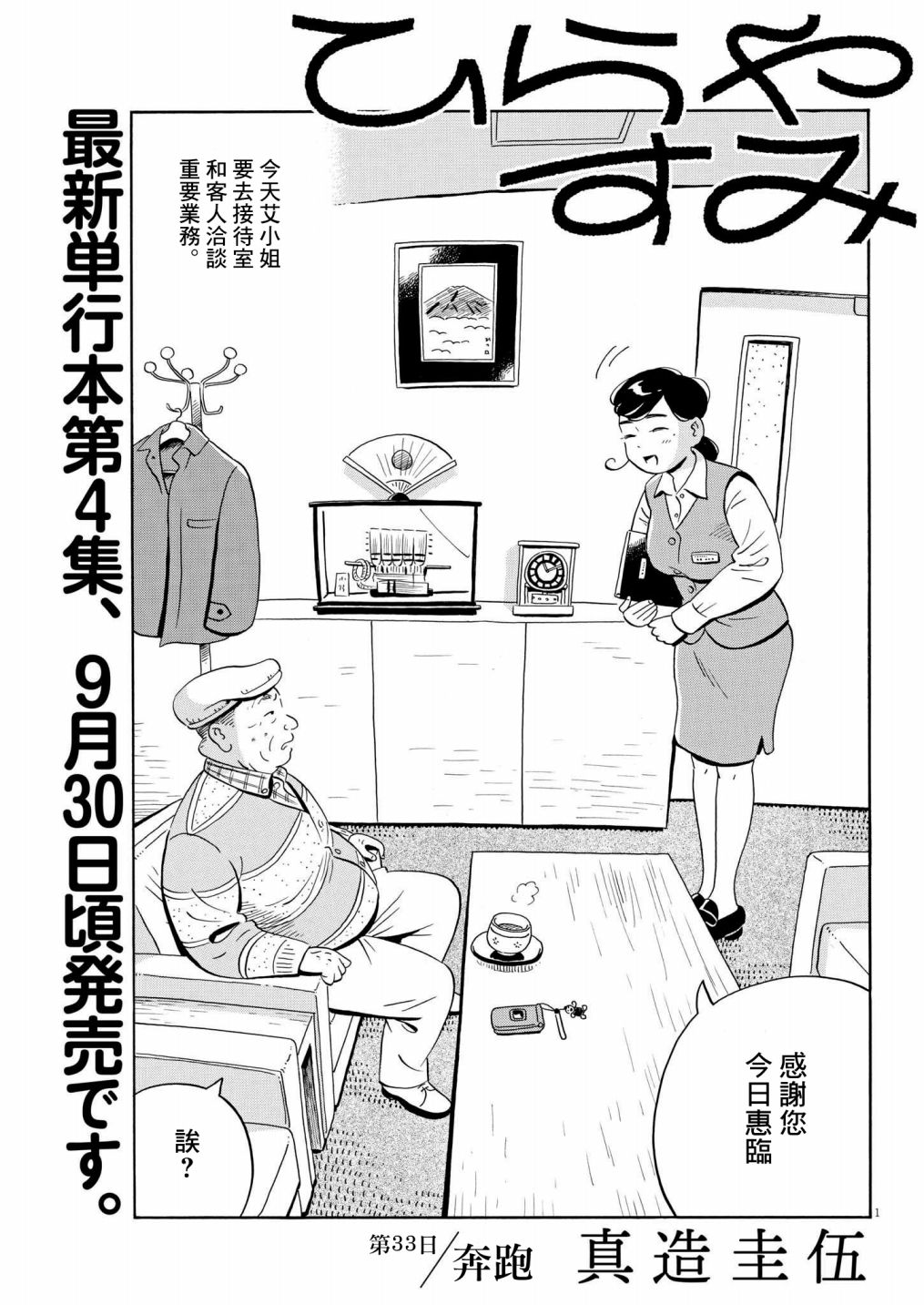 《平屋小品》漫画最新章节第33话免费下拉式在线观看章节第【1】张图片