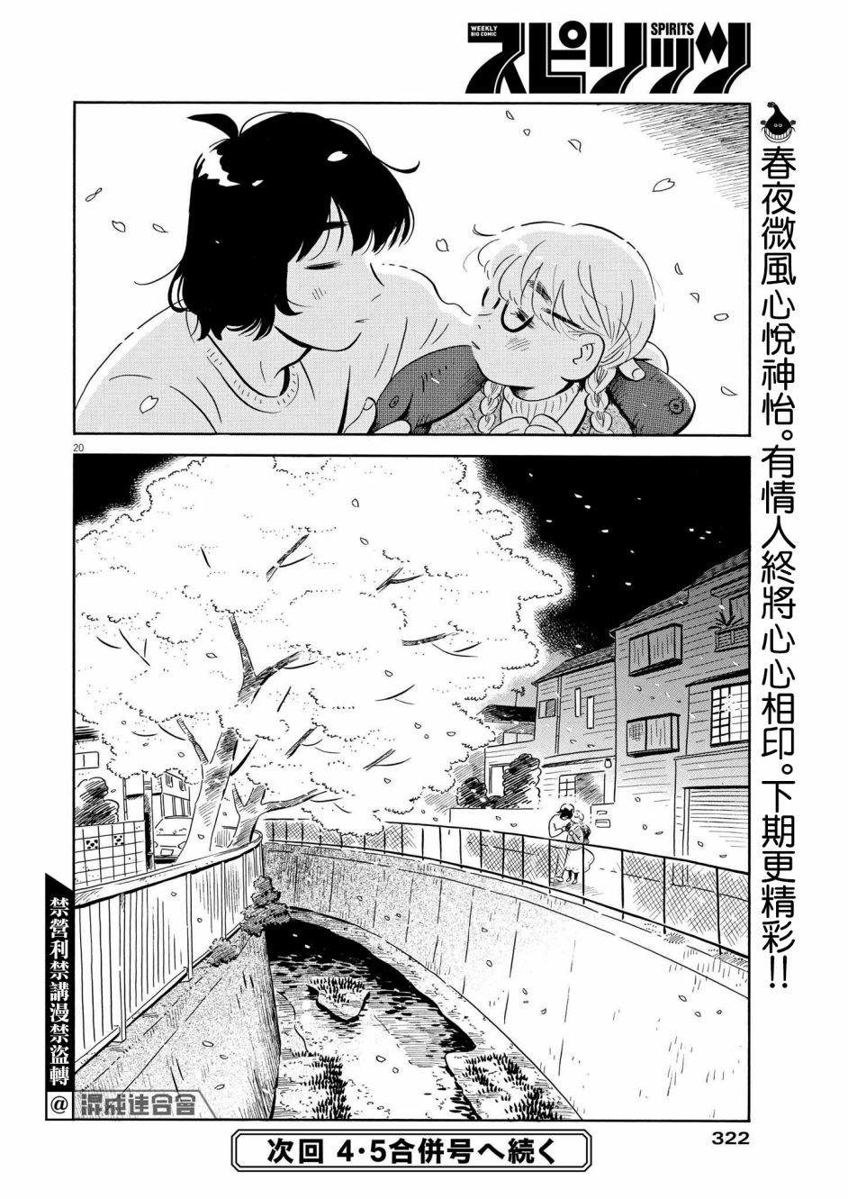 《平屋小品》漫画最新章节第40话免费下拉式在线观看章节第【19】张图片