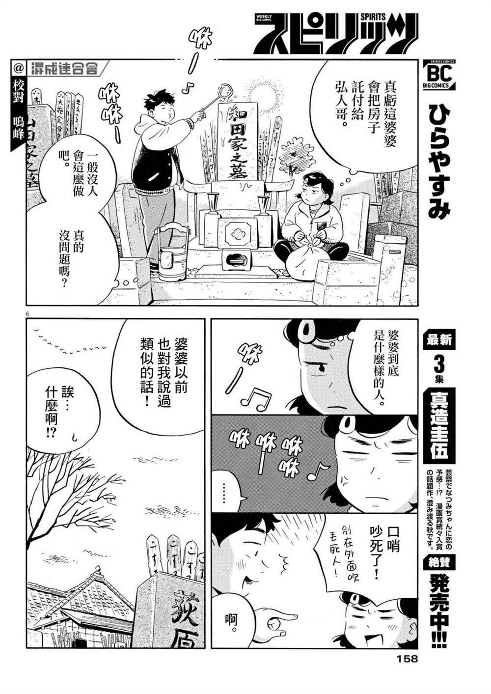 《平屋小品》漫画最新章节第32话免费下拉式在线观看章节第【6】张图片