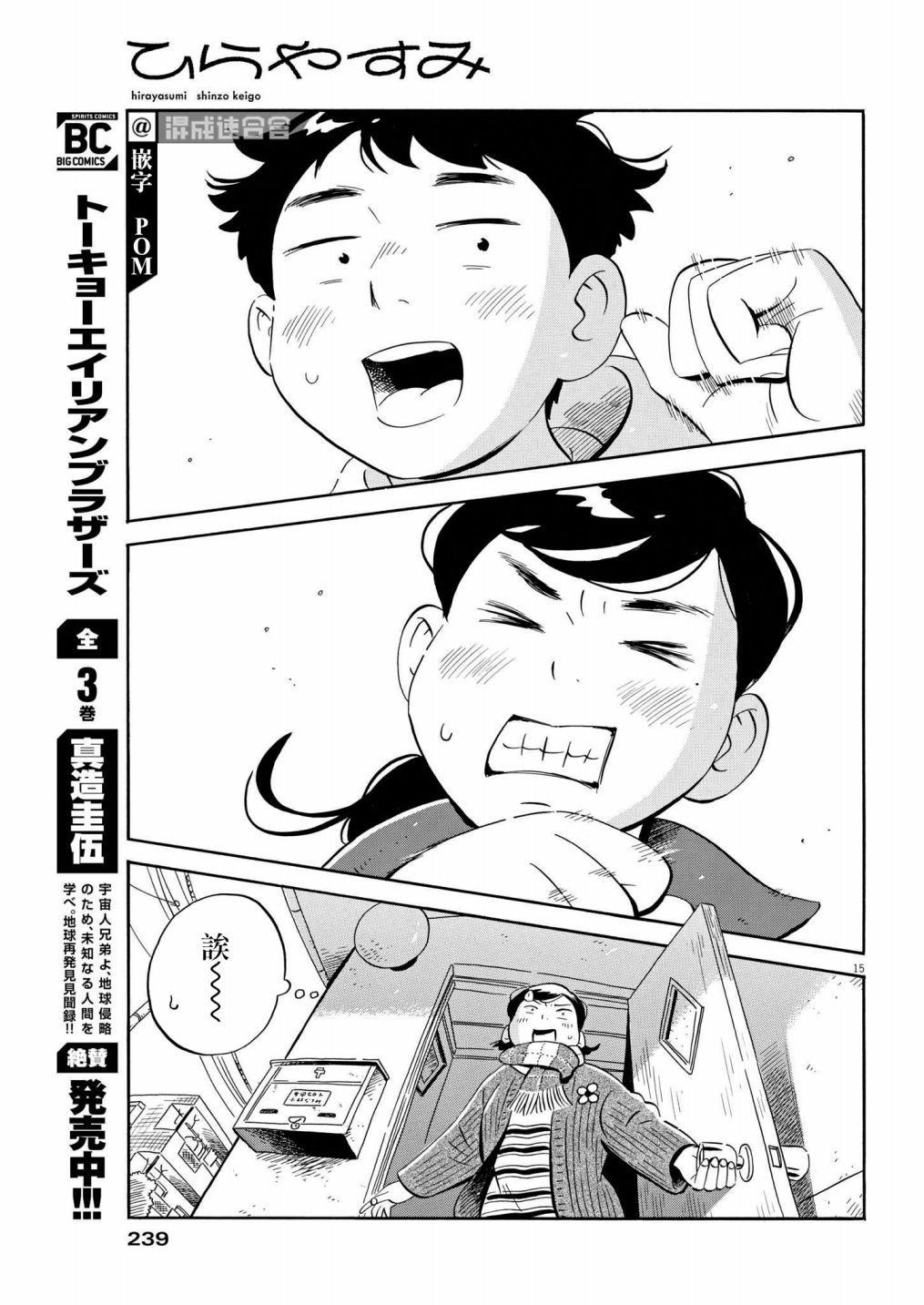 《平屋小品》漫画最新章节第33话免费下拉式在线观看章节第【15】张图片