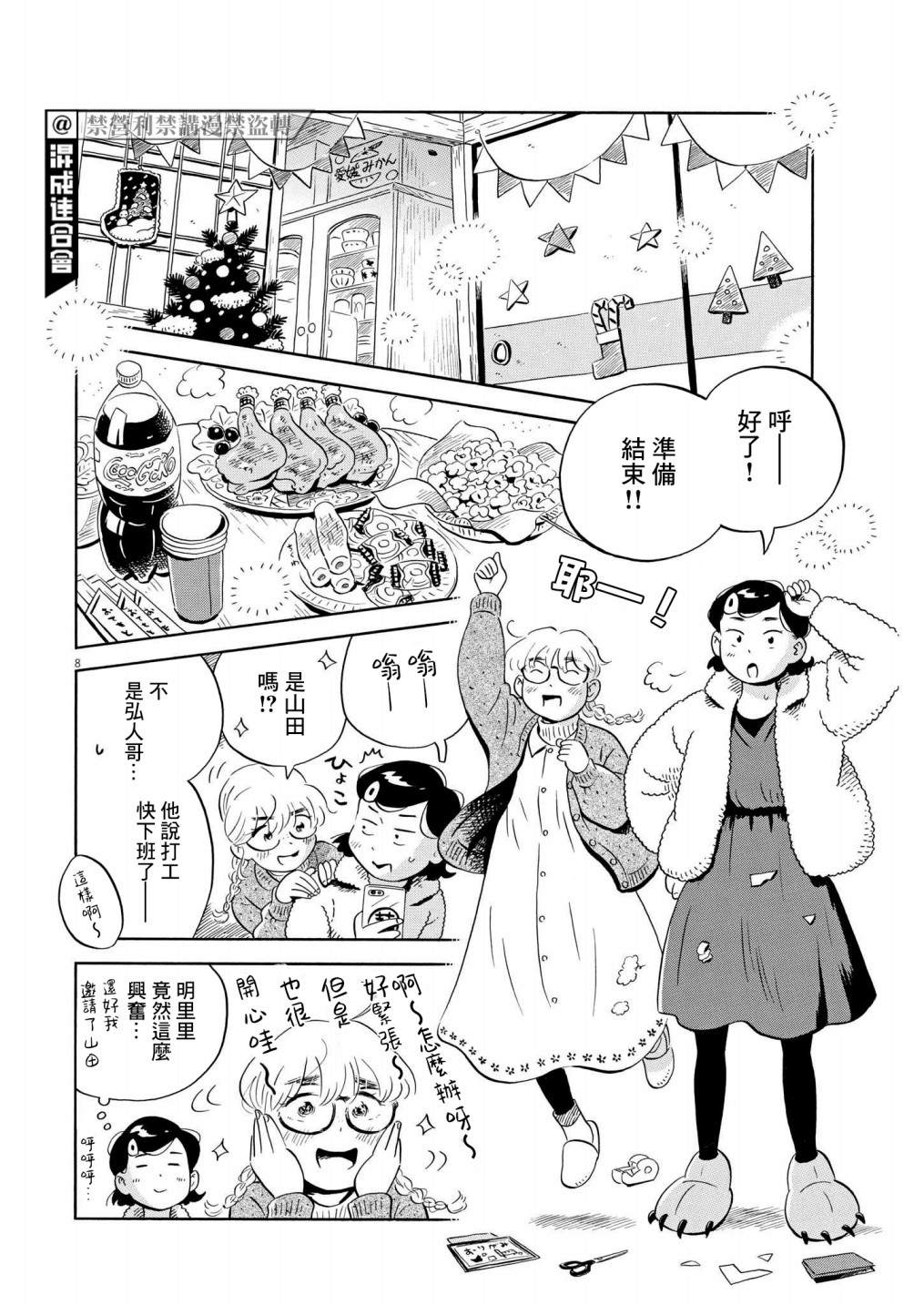 《平屋小品》漫画最新章节第28话 圣诞节24小时！！（前篇）免费下拉式在线观看章节第【8】张图片