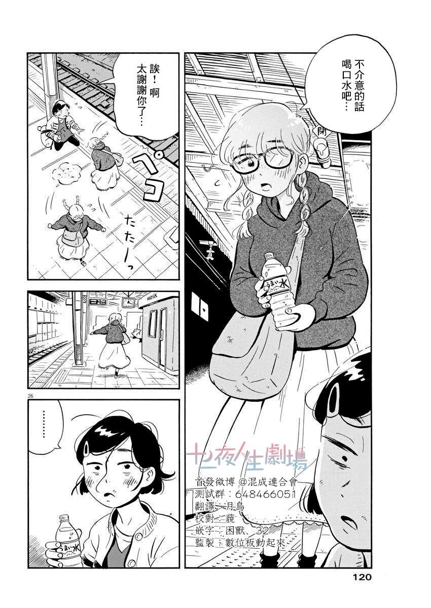 《平屋小品》漫画最新章节第2话 朋友不需要100人那么多免费下拉式在线观看章节第【26】张图片