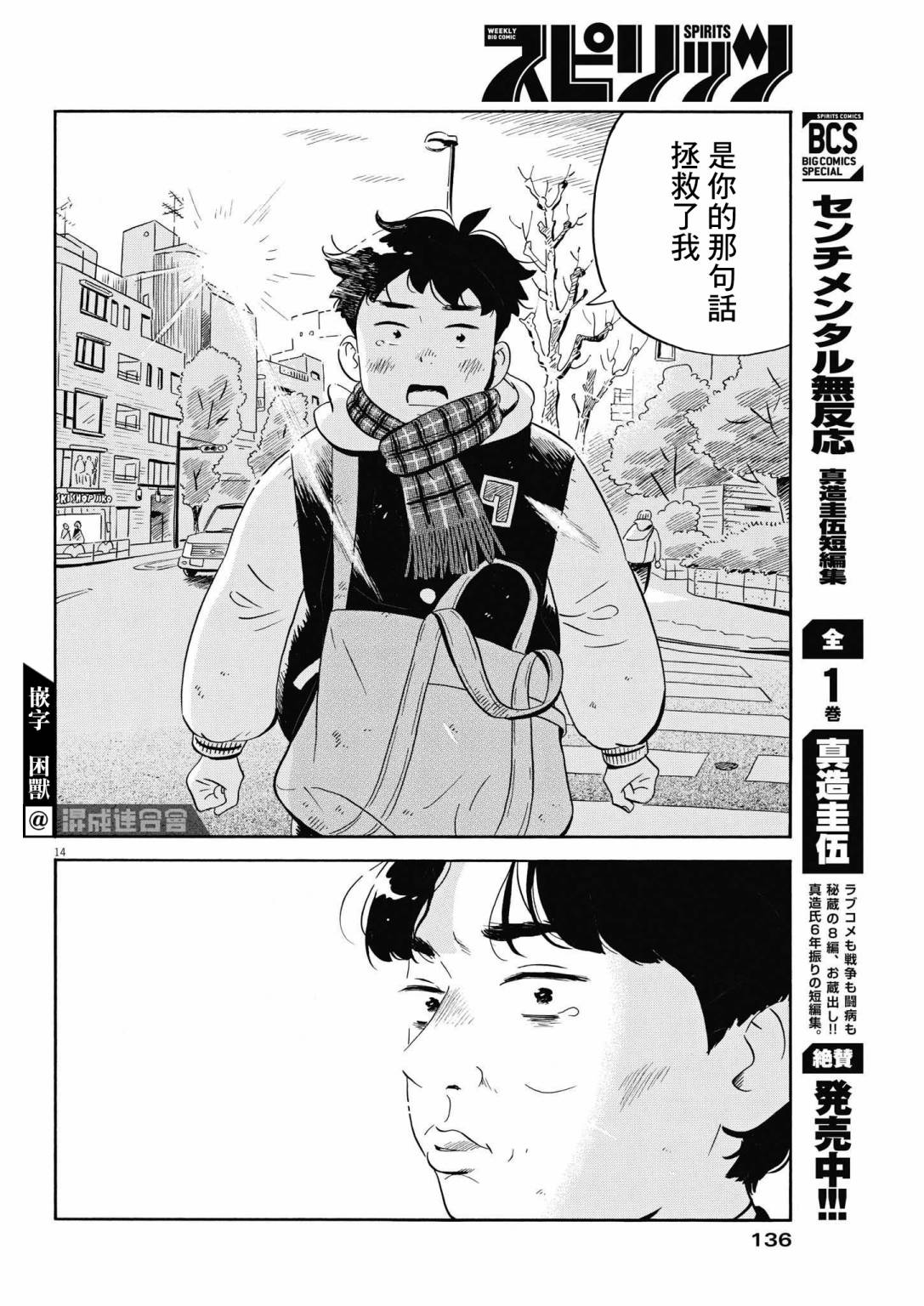 《平屋小品》漫画最新章节第37话免费下拉式在线观看章节第【13】张图片