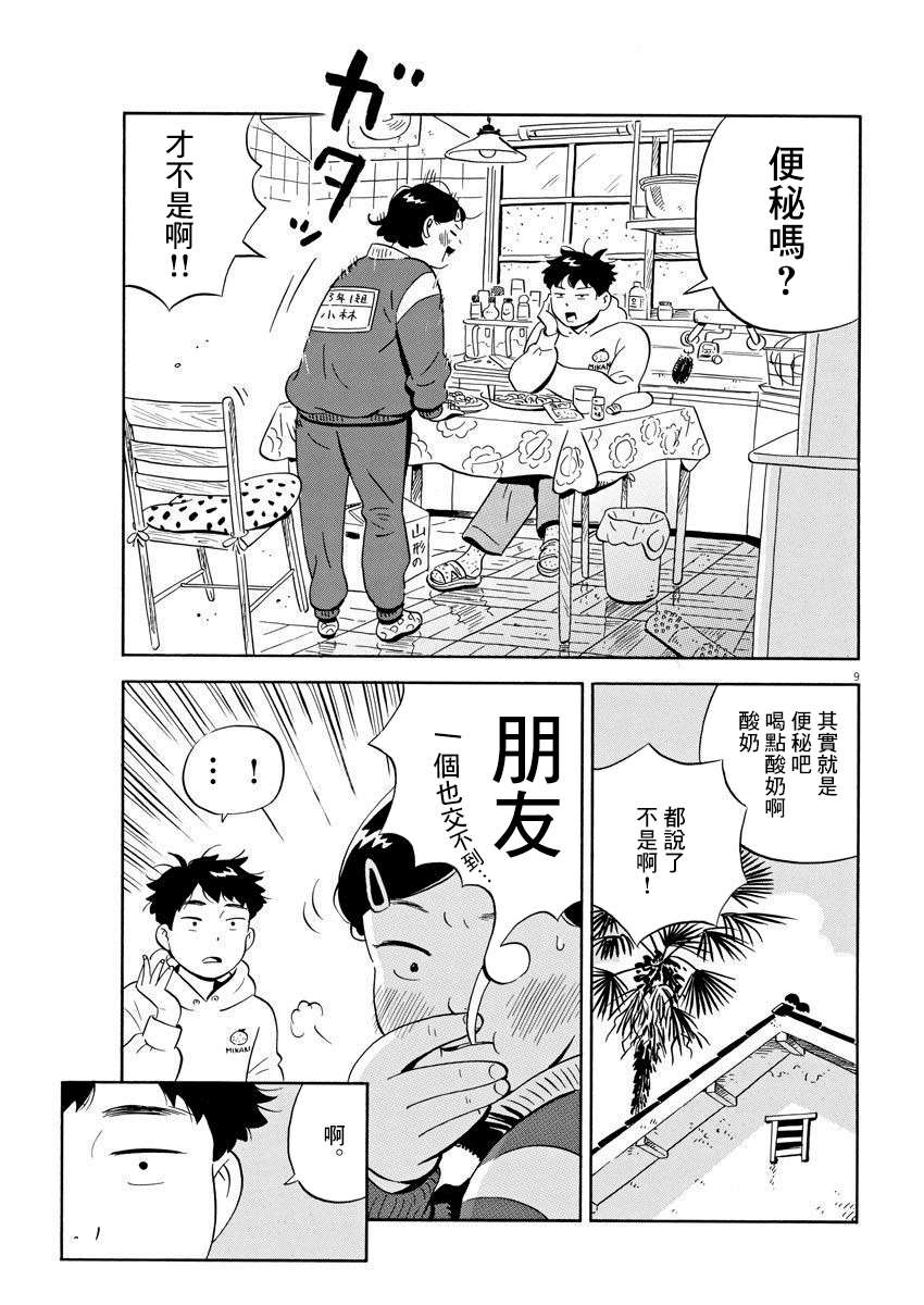 《平屋小品》漫画最新章节第2话 朋友不需要100人那么多免费下拉式在线观看章节第【9】张图片