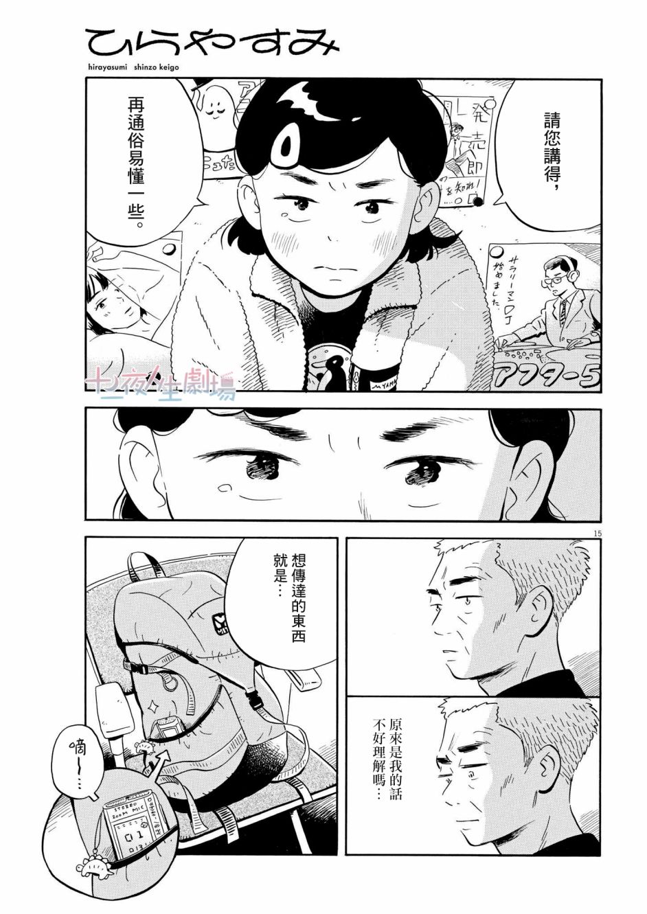 《平屋小品》漫画最新章节第31话免费下拉式在线观看章节第【15】张图片