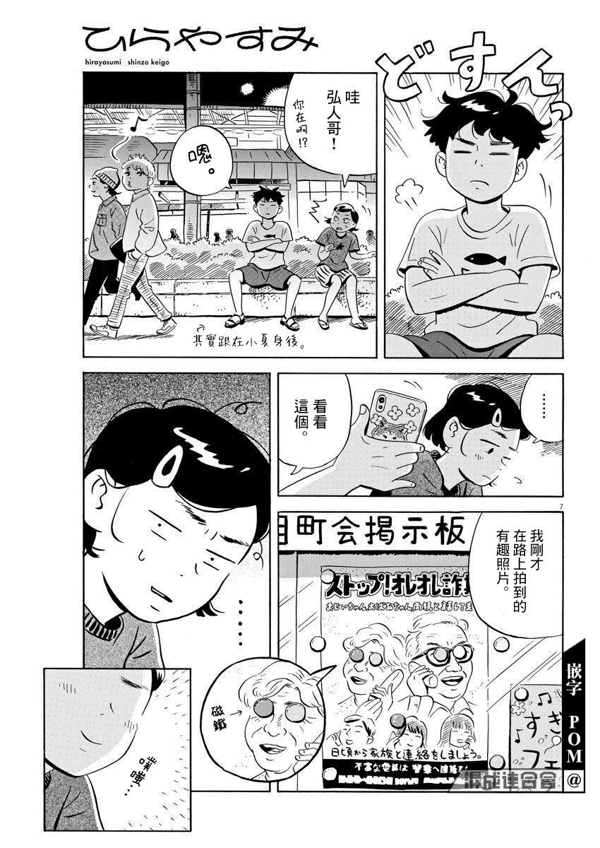 《平屋小品》漫画最新章节第9话免费下拉式在线观看章节第【8】张图片