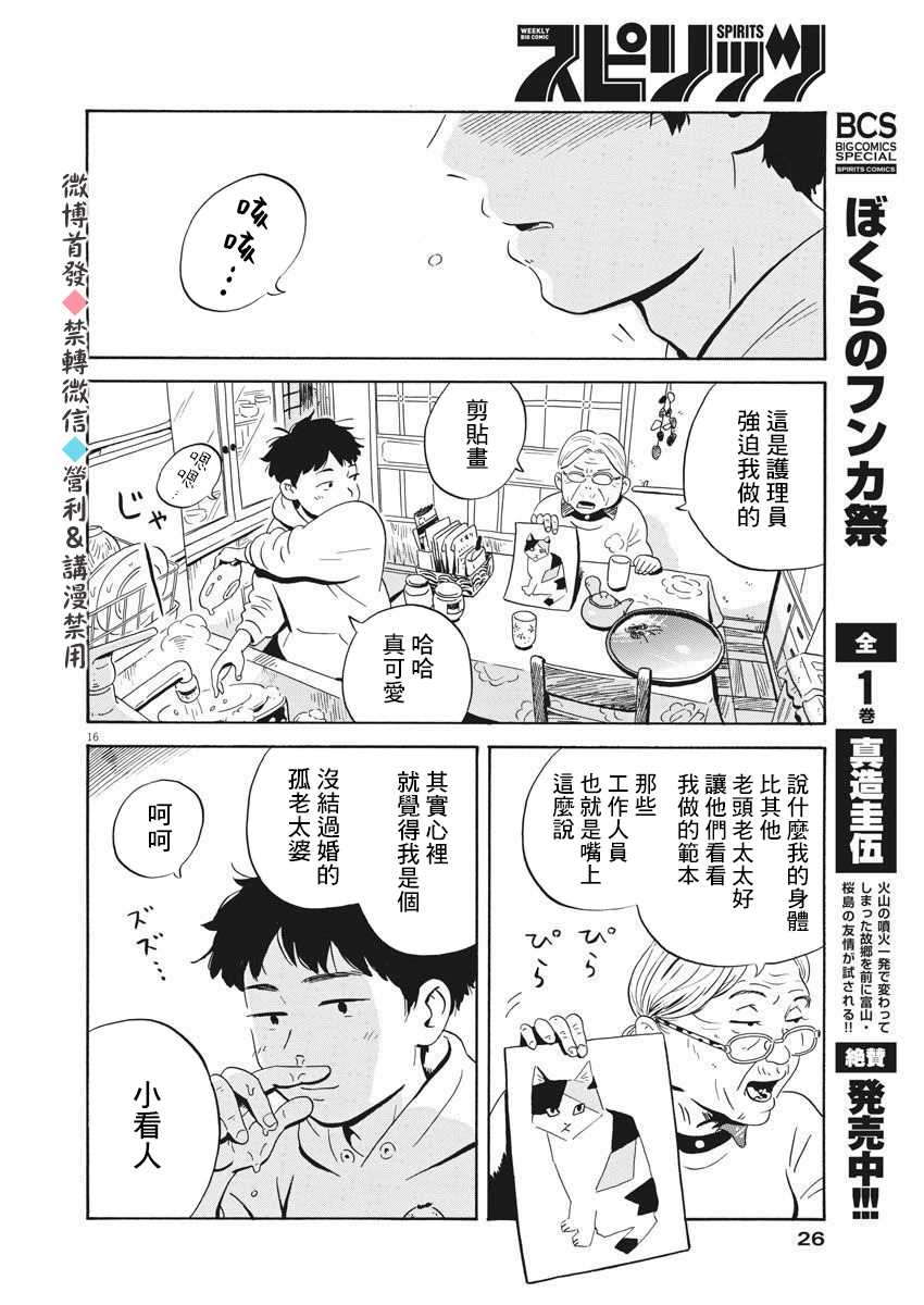 《平屋小品》漫画最新章节第1话 弘人与夏美免费下拉式在线观看章节第【15】张图片