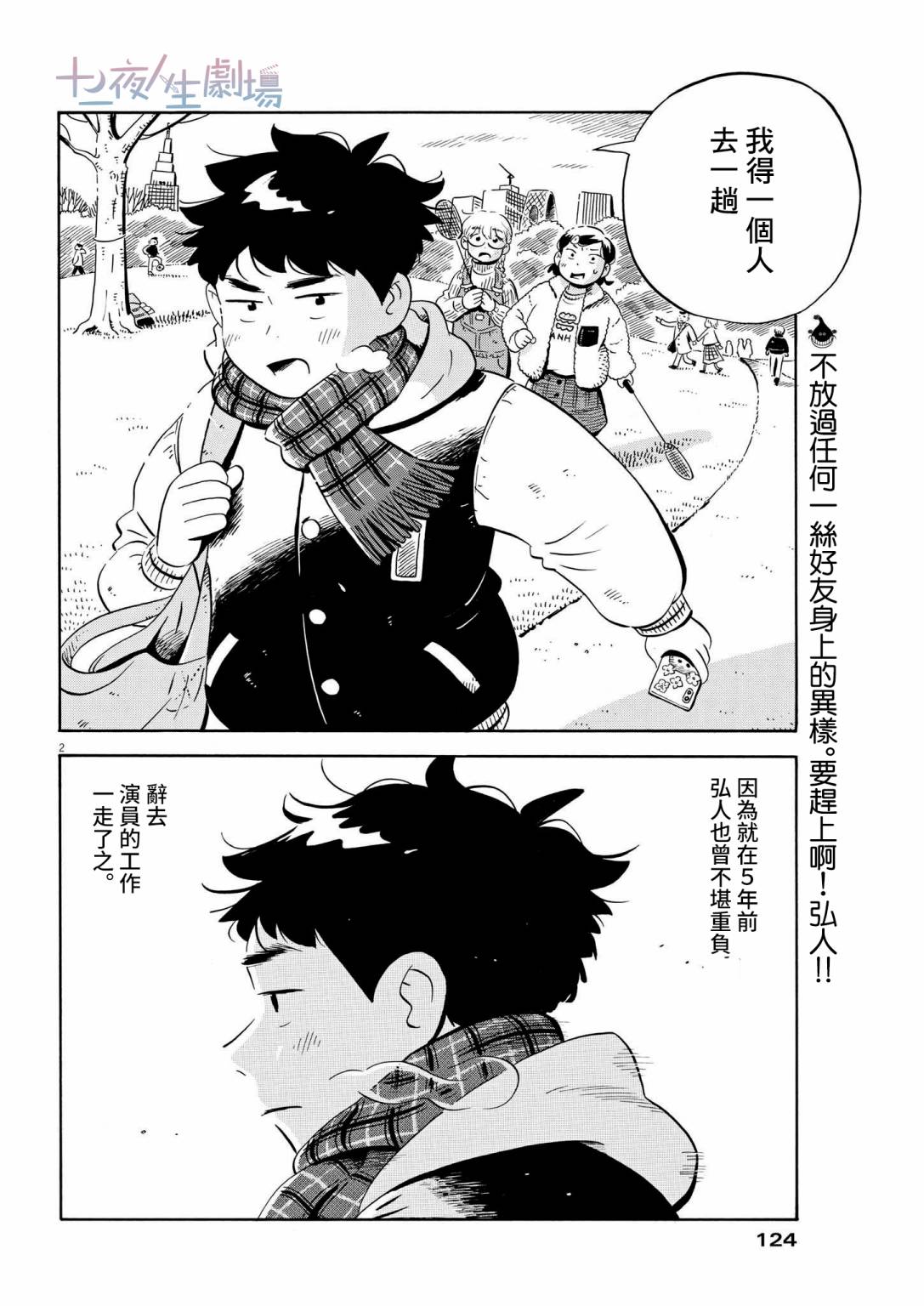 《平屋小品》漫画最新章节第37话免费下拉式在线观看章节第【2】张图片