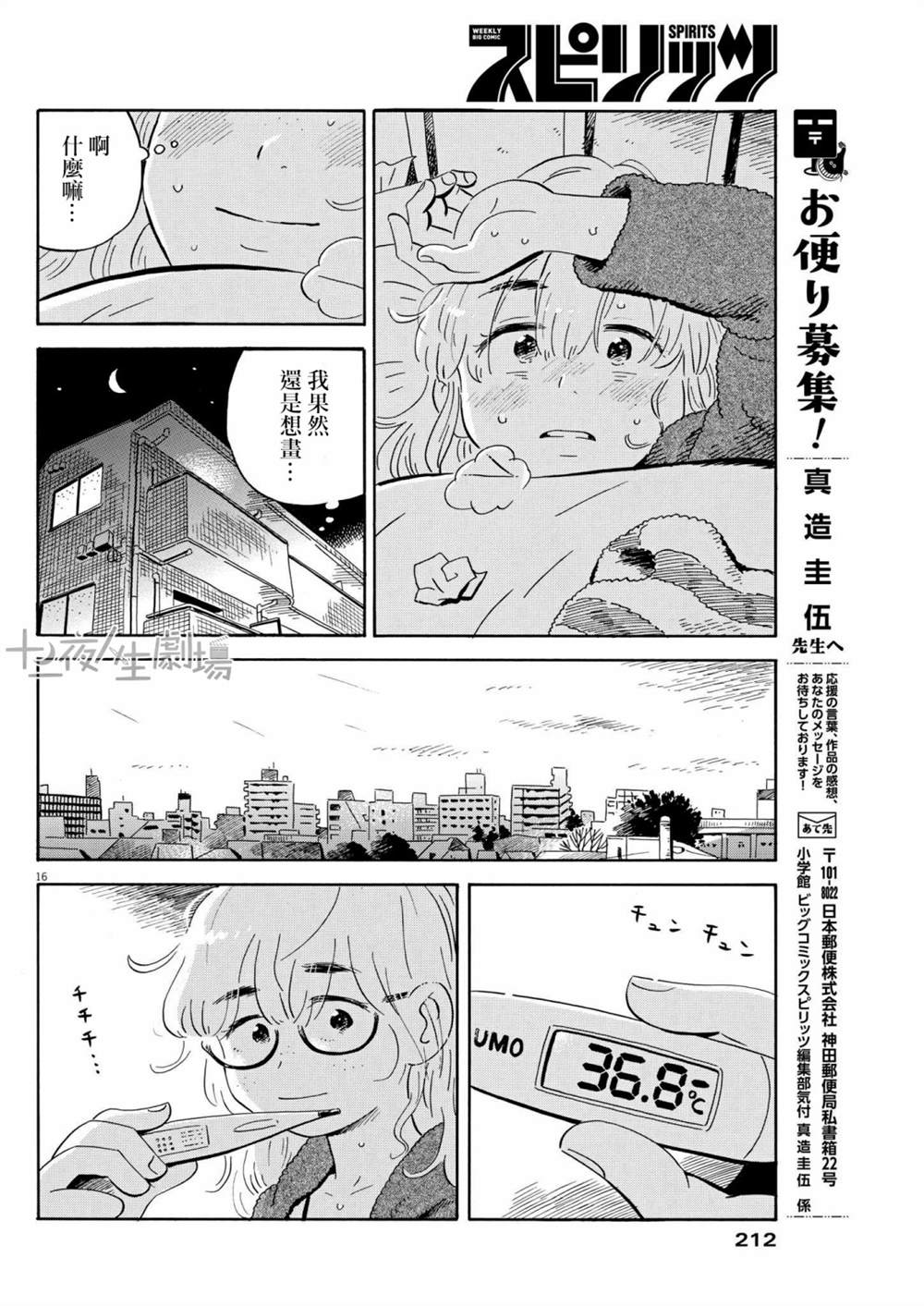 《平屋小品》漫画最新章节第34话免费下拉式在线观看章节第【16】张图片