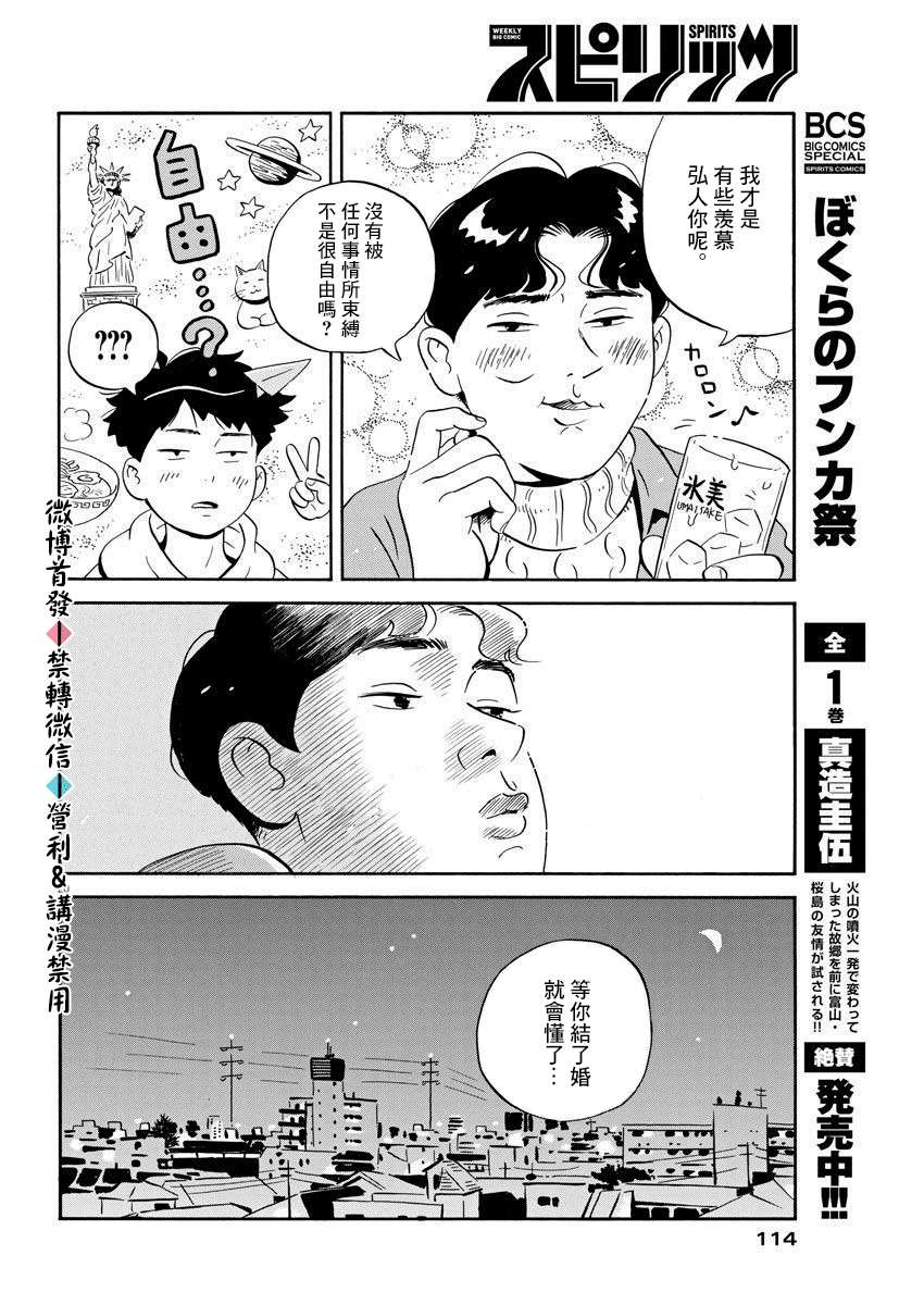 《平屋小品》漫画最新章节第2话 朋友不需要100人那么多免费下拉式在线观看章节第【20】张图片