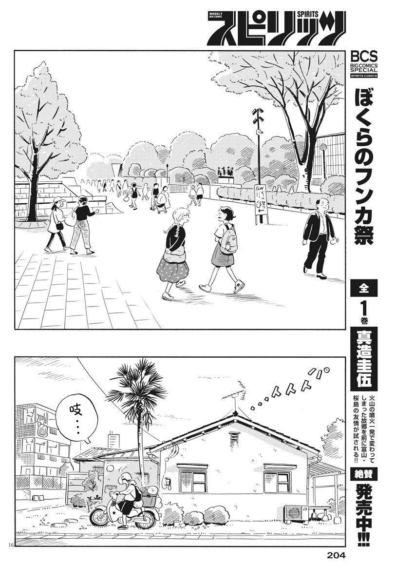 《平屋小品》漫画最新章节第5话免费下拉式在线观看章节第【16】张图片