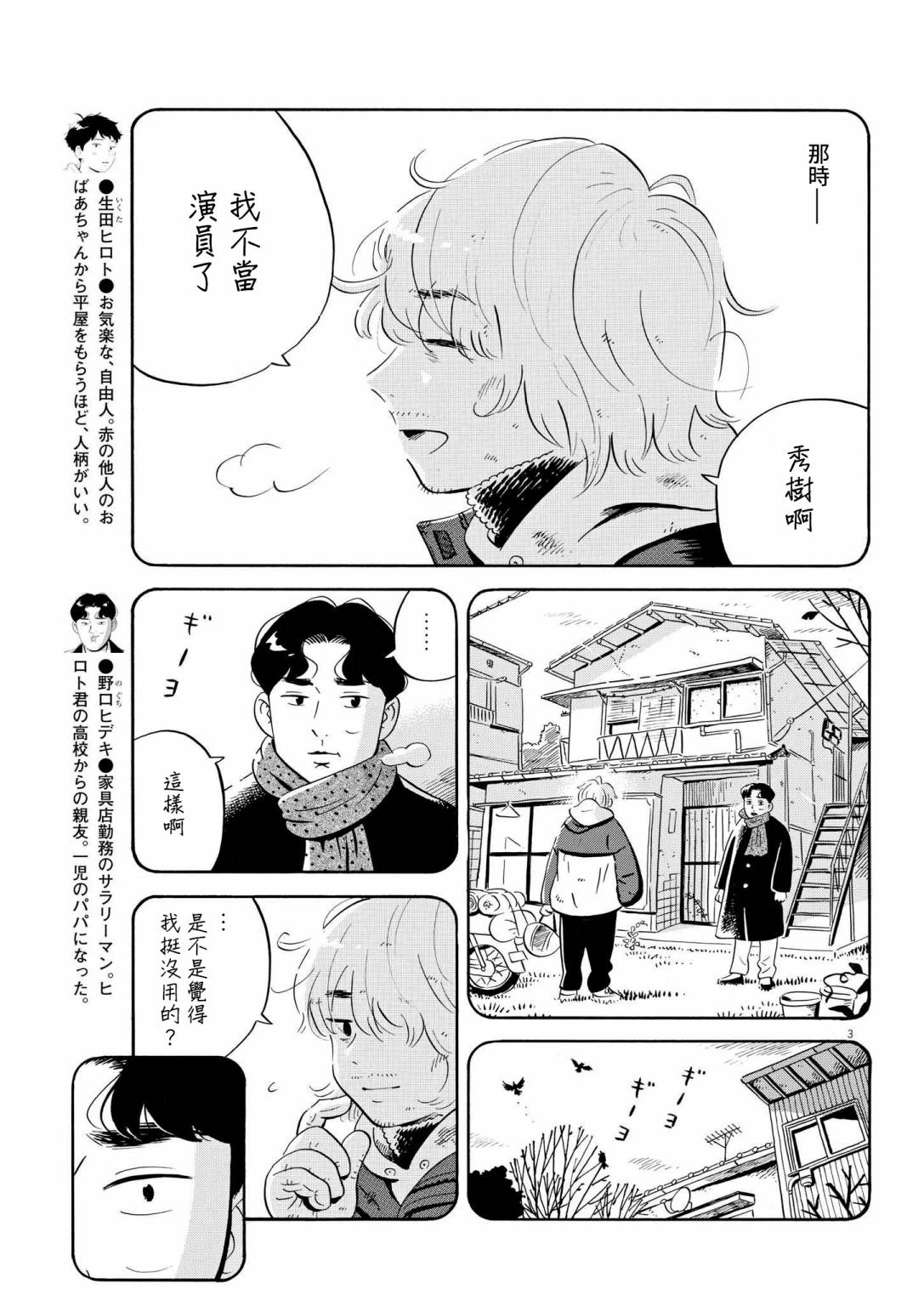 《平屋小品》漫画最新章节第37话免费下拉式在线观看章节第【3】张图片