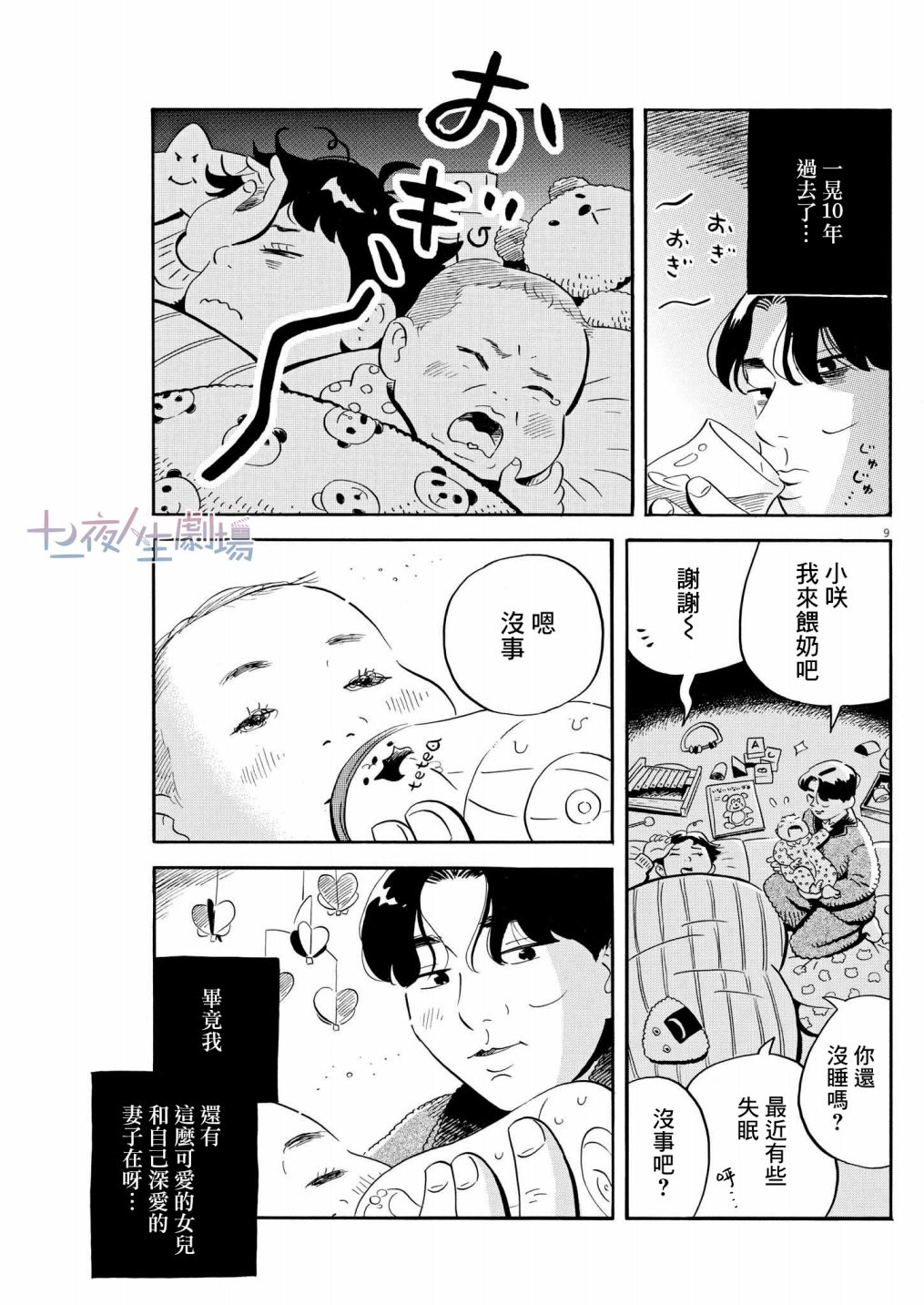 《平屋小品》漫画最新章节第36话免费下拉式在线观看章节第【9】张图片