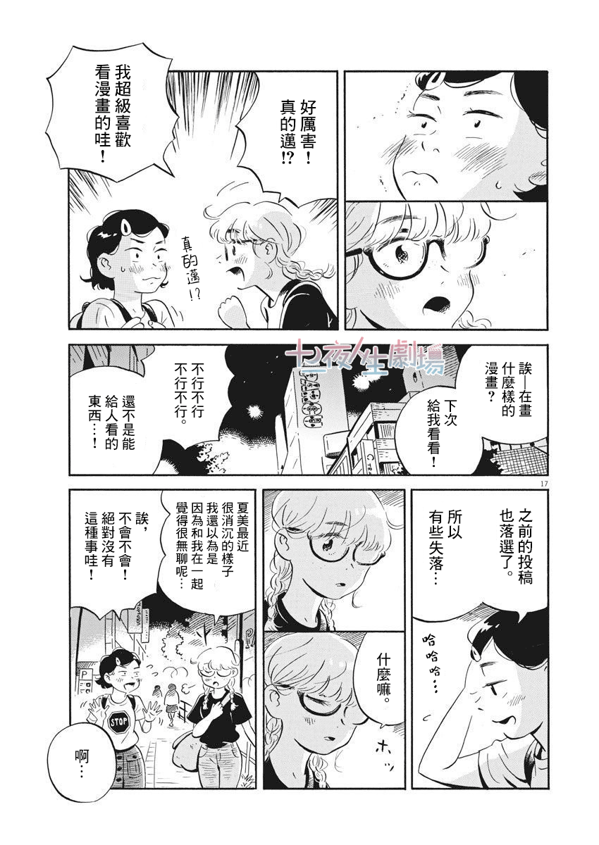 《平屋小品》漫画最新章节第10话 开始打工了免费下拉式在线观看章节第【17】张图片