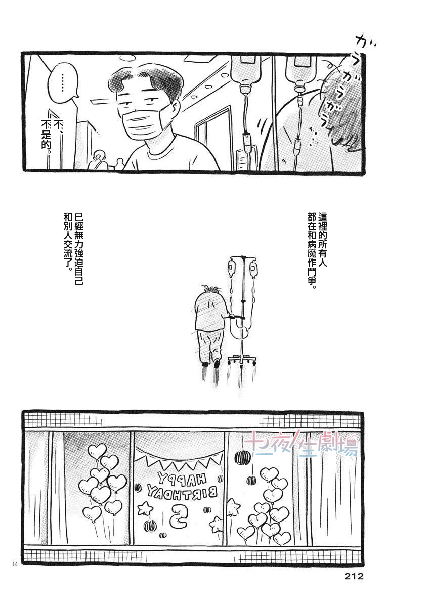 《平屋小品》漫画最新章节番外2免费下拉式在线观看章节第【14】张图片