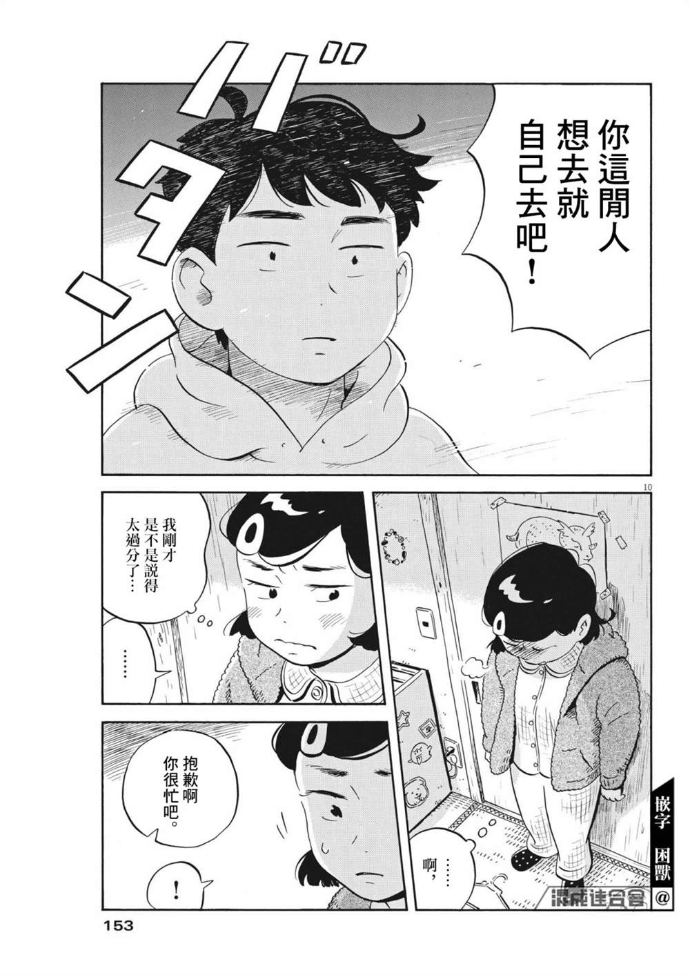 《平屋小品》漫画最新章节第25话免费下拉式在线观看章节第【10】张图片