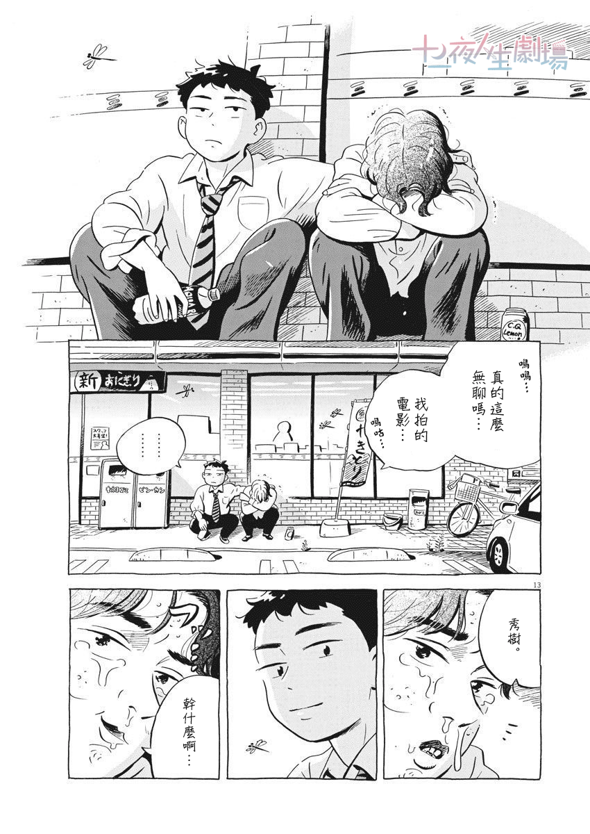 《平屋小品》漫画最新章节第12话免费下拉式在线观看章节第【13】张图片