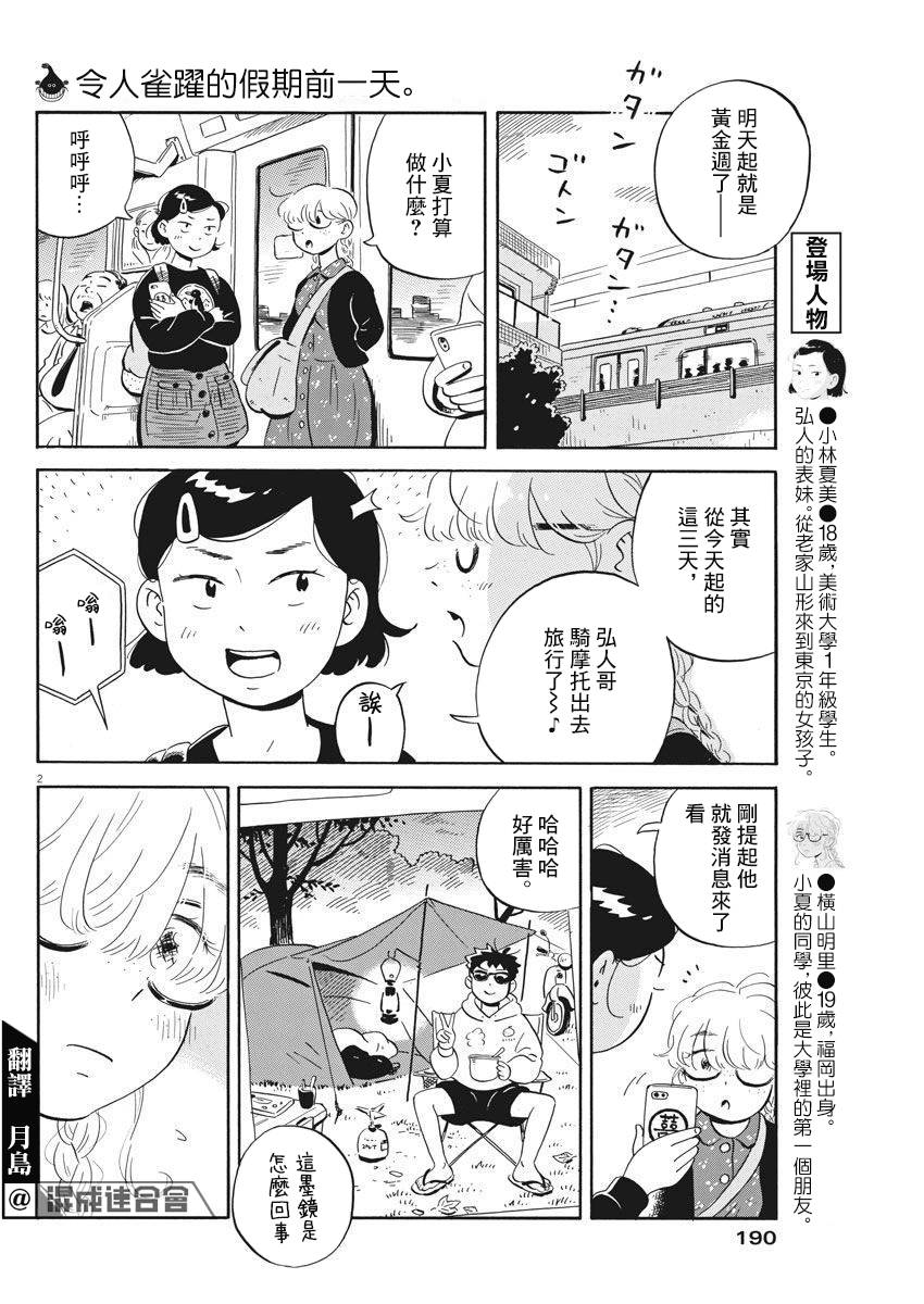 《平屋小品》漫画最新章节第5话免费下拉式在线观看章节第【2】张图片