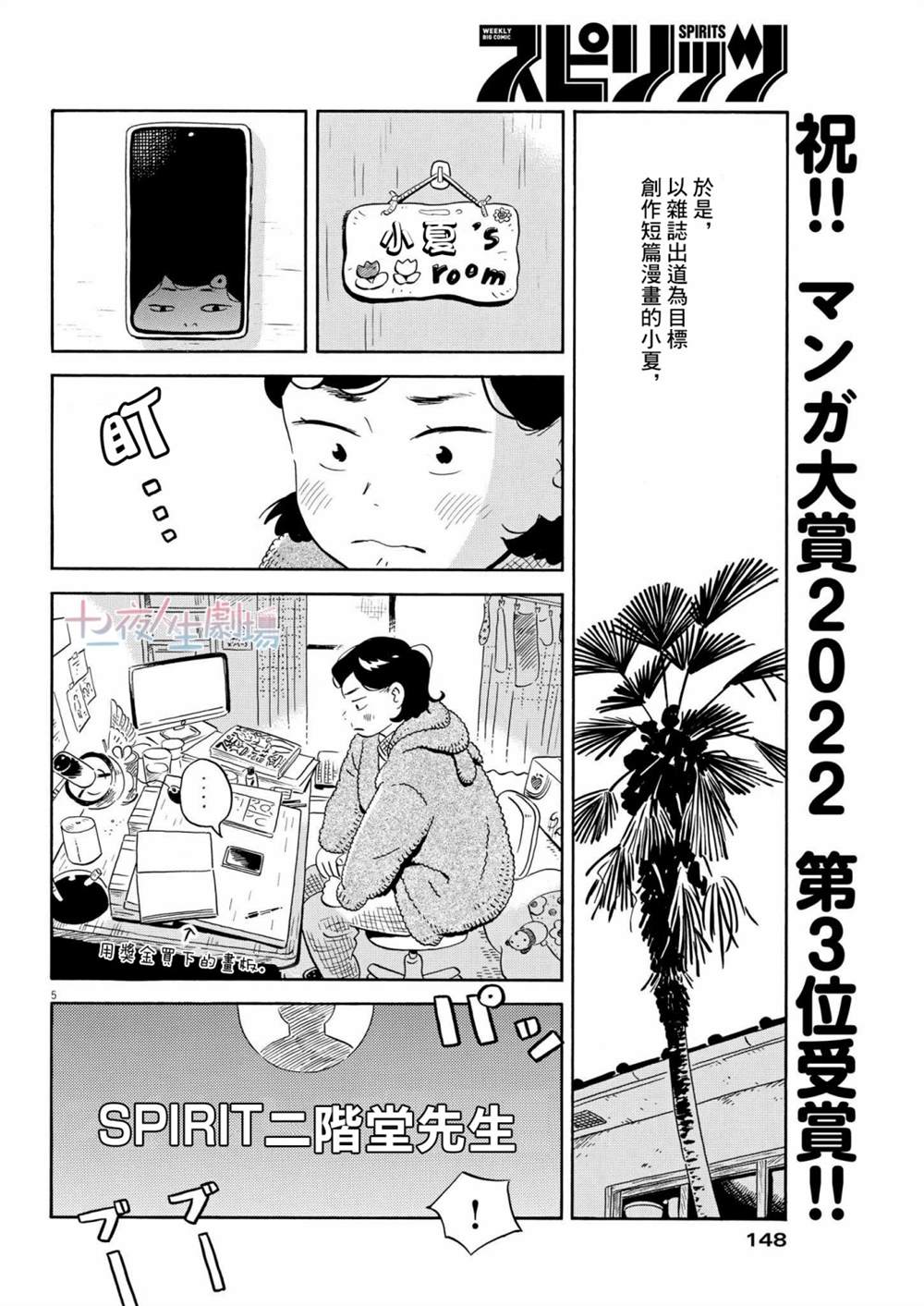 《平屋小品》漫画最新章节第25话免费下拉式在线观看章节第【5】张图片