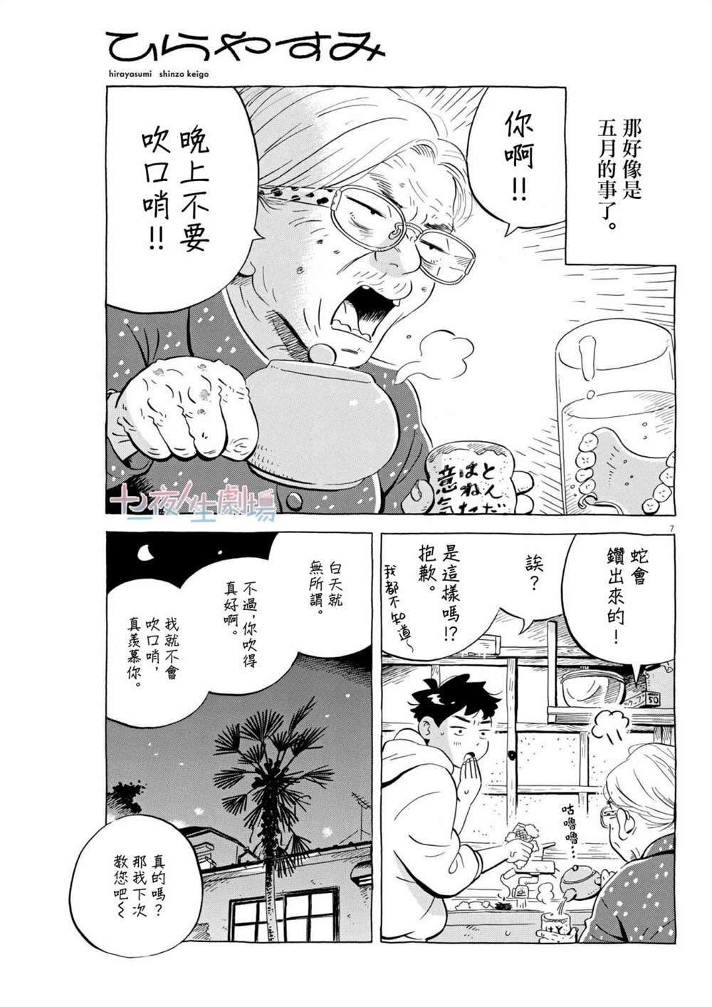 《平屋小品》漫画最新章节第32话免费下拉式在线观看章节第【7】张图片