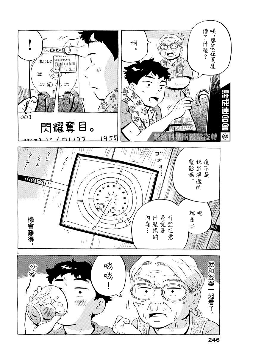 《平屋小品》漫画最新章节第15话免费下拉式在线观看章节第【6】张图片