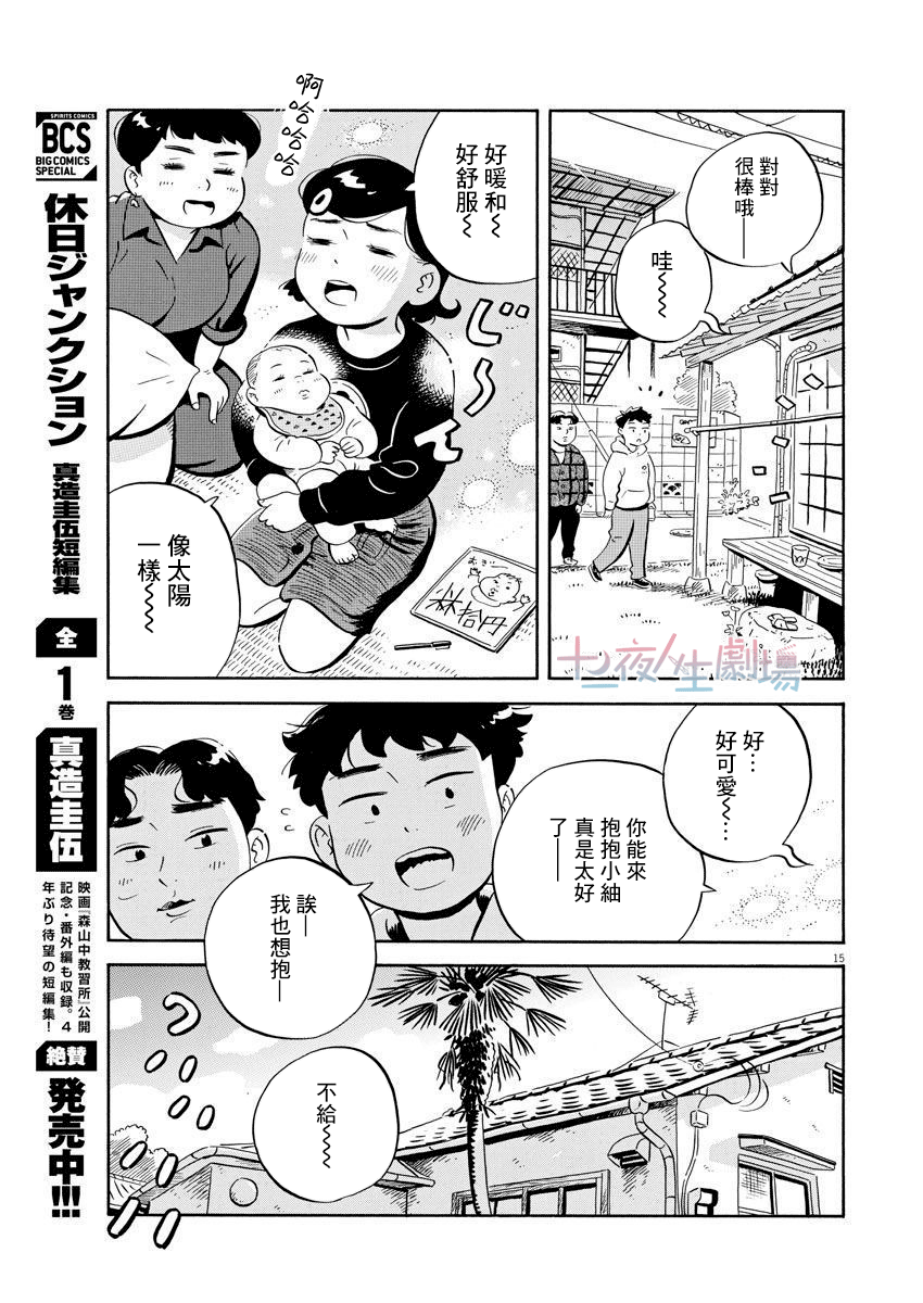 《平屋小品》漫画最新章节第20话免费下拉式在线观看章节第【15】张图片