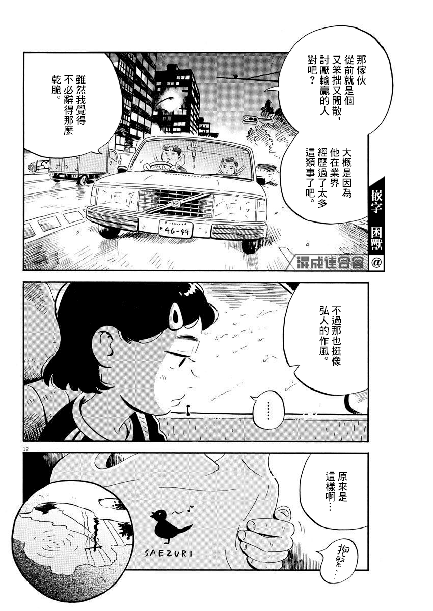 《平屋小品》漫画最新章节第16话 章鱼烧与蛋糕免费下拉式在线观看章节第【12】张图片