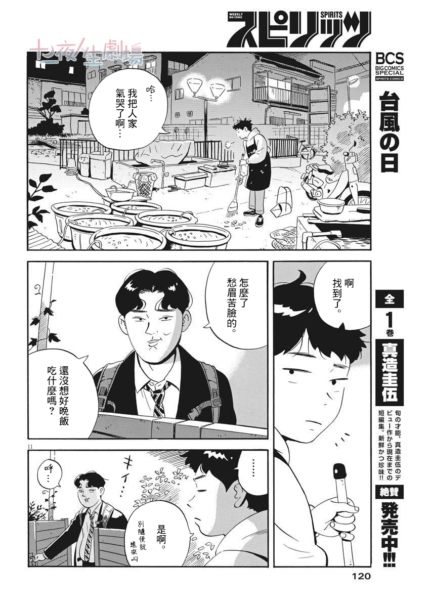 《平屋小品》漫画最新章节第3话免费下拉式在线观看章节第【11】张图片