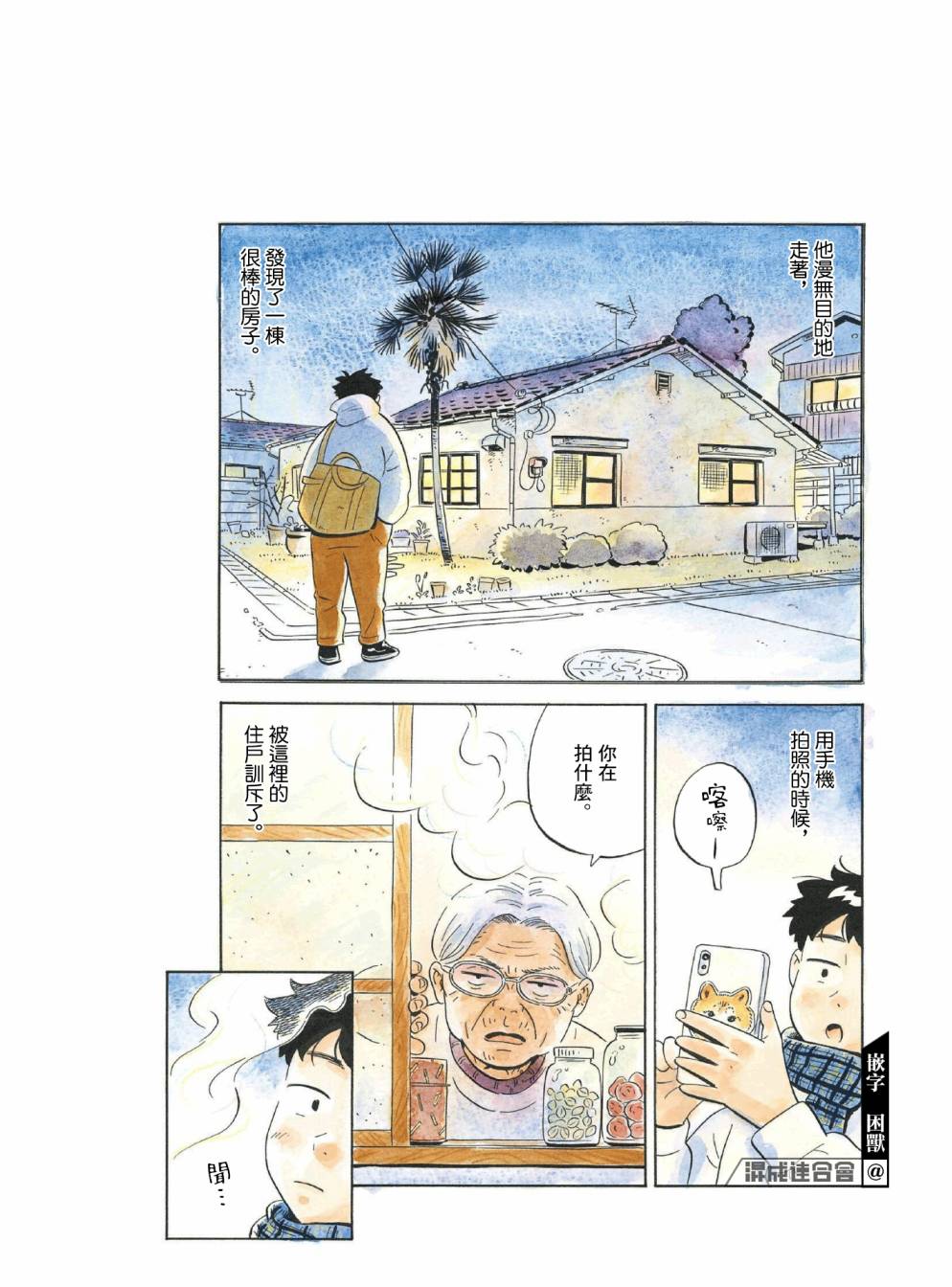 《平屋小品》漫画最新章节番外免费下拉式在线观看章节第【9】张图片