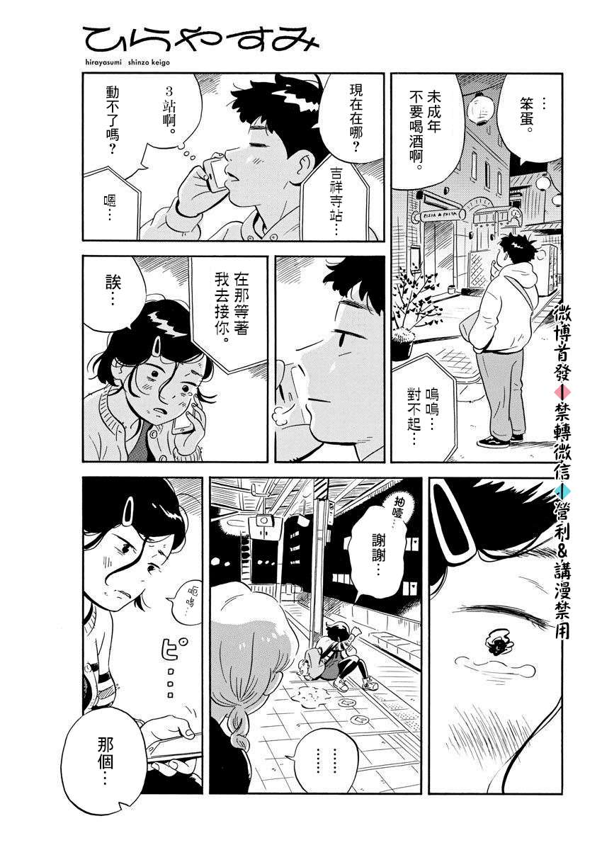 《平屋小品》漫画最新章节第2话 朋友不需要100人那么多免费下拉式在线观看章节第【25】张图片