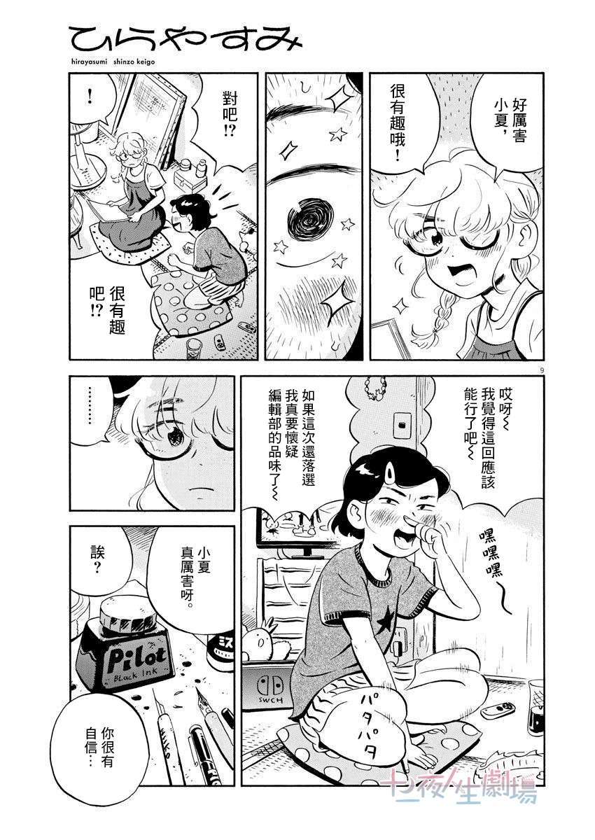 《平屋小品》漫画最新章节第11话免费下拉式在线观看章节第【9】张图片