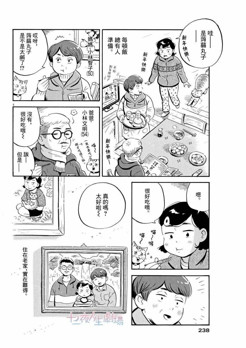 《平屋小品》漫画最新章节第30话免费下拉式在线观看章节第【4】张图片