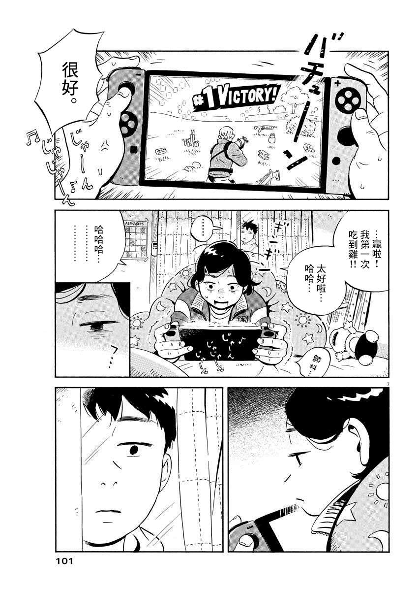 《平屋小品》漫画最新章节第2话 朋友不需要100人那么多免费下拉式在线观看章节第【7】张图片