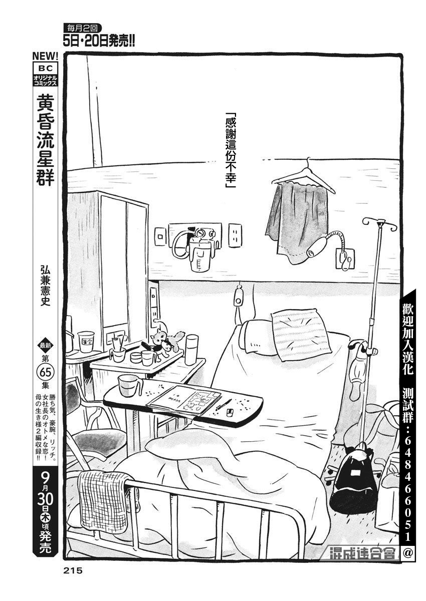 《平屋小品》漫画最新章节番外2免费下拉式在线观看章节第【17】张图片