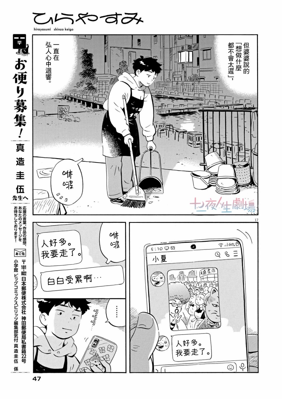 《平屋小品》漫画最新章节第24话免费下拉式在线观看章节第【17】张图片