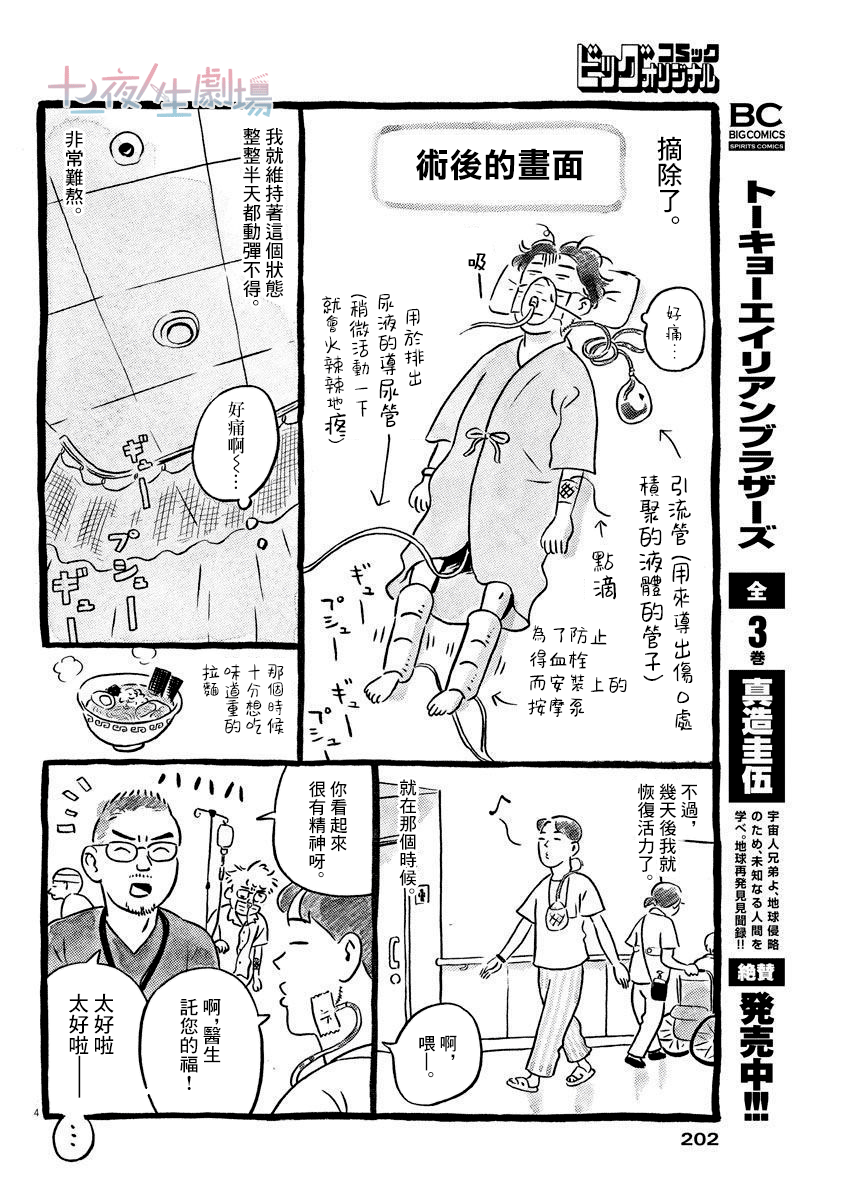 《平屋小品》漫画最新章节番外2免费下拉式在线观看章节第【4】张图片