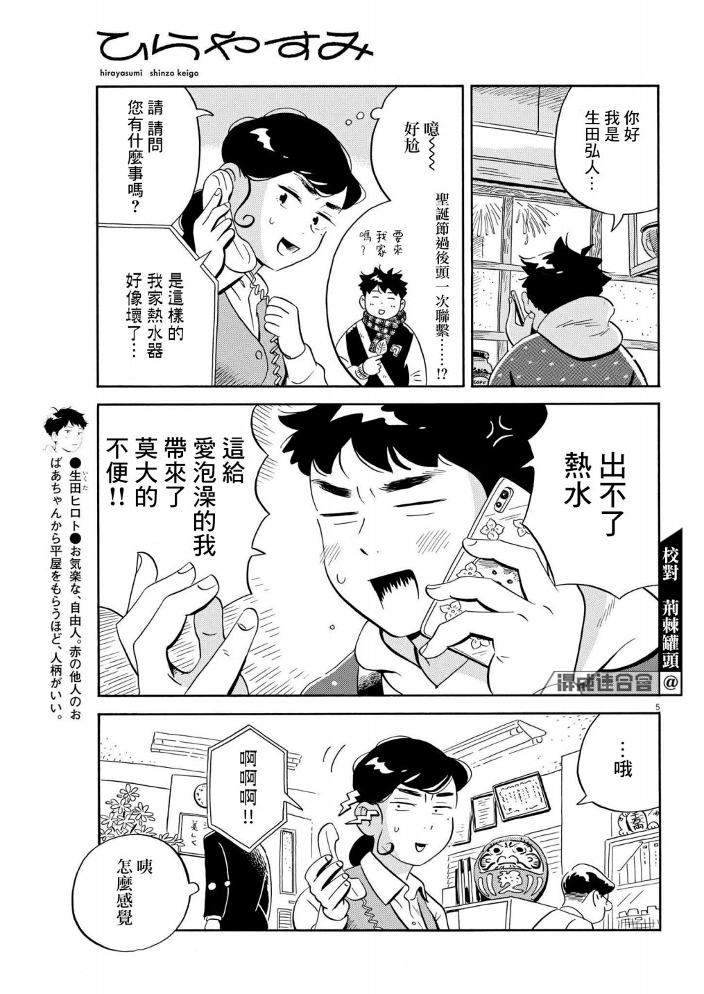 《平屋小品》漫画最新章节第33话免费下拉式在线观看章节第【5】张图片