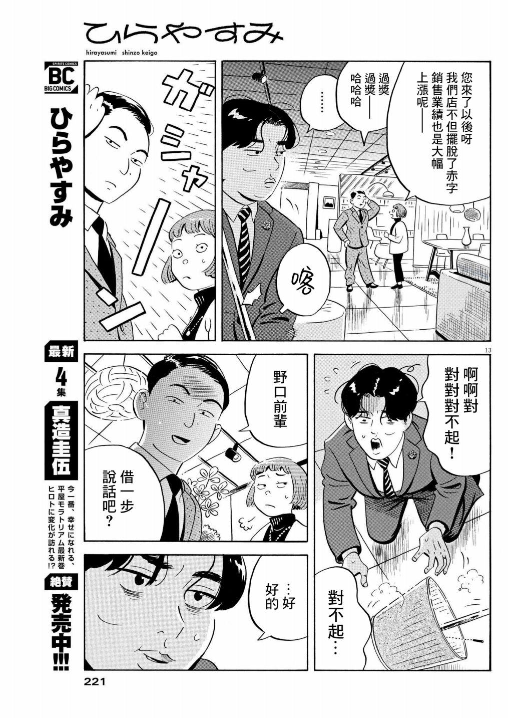 《平屋小品》漫画最新章节第36话免费下拉式在线观看章节第【13】张图片